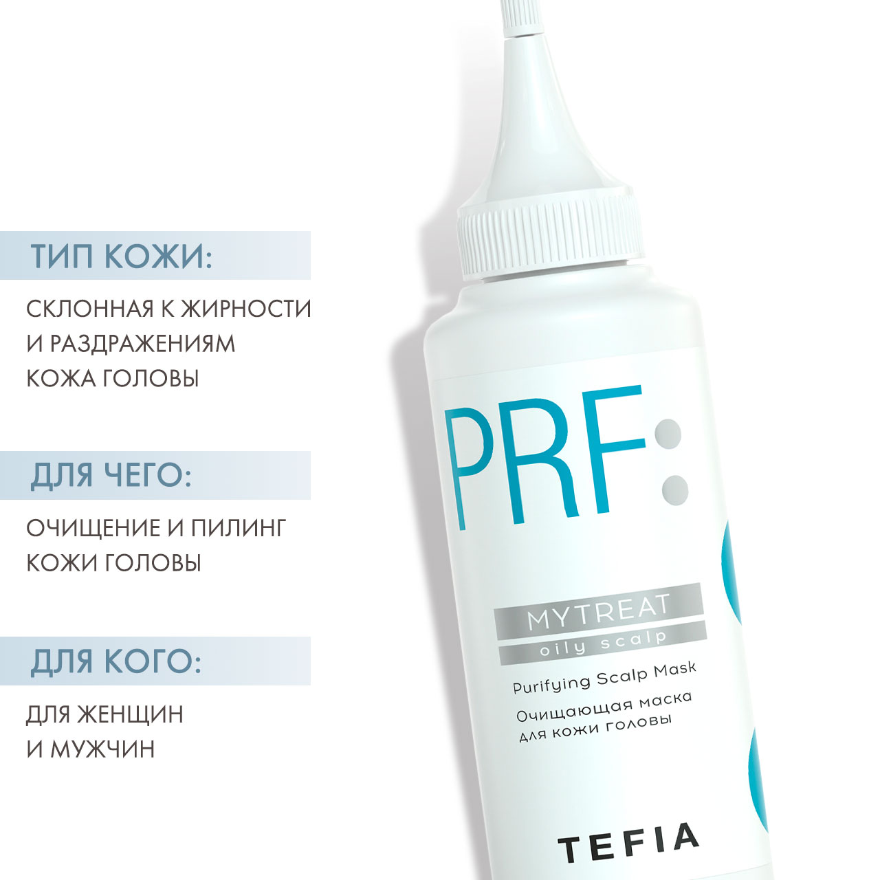 Тефия Очищающая маска для кожи головы, 120 мл (Tefia, My Treat) Тефия Очищающая маска для кожи головы, 120 мл (Tefia, My Treat) фото 1