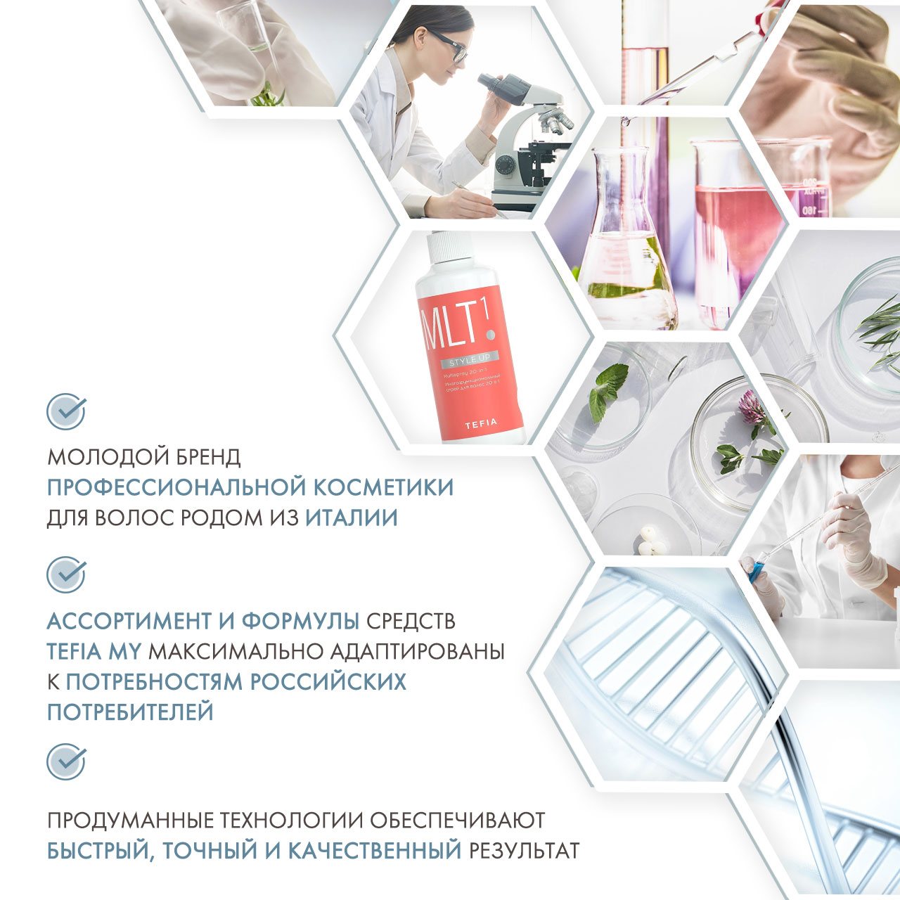 Тефия Многофункциональный спрей для волос 20 в 1, 250 мл (Tefia, Style.Up) фото 4