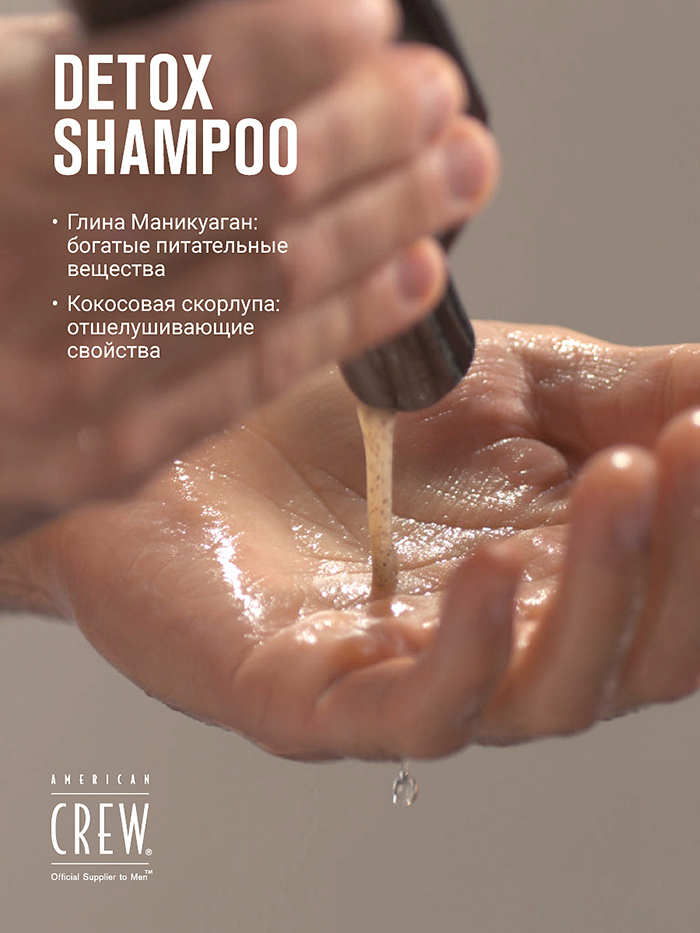 Американ Крю Детокс шампунь для глубокого очищения Detox Shampoo, 250 мл (American Crew, Hair&Body) Американ Крю Детокс шампунь для глубокого очищения Detox Shampoo, 250 мл (American Crew, Hair&Body) фото 2
