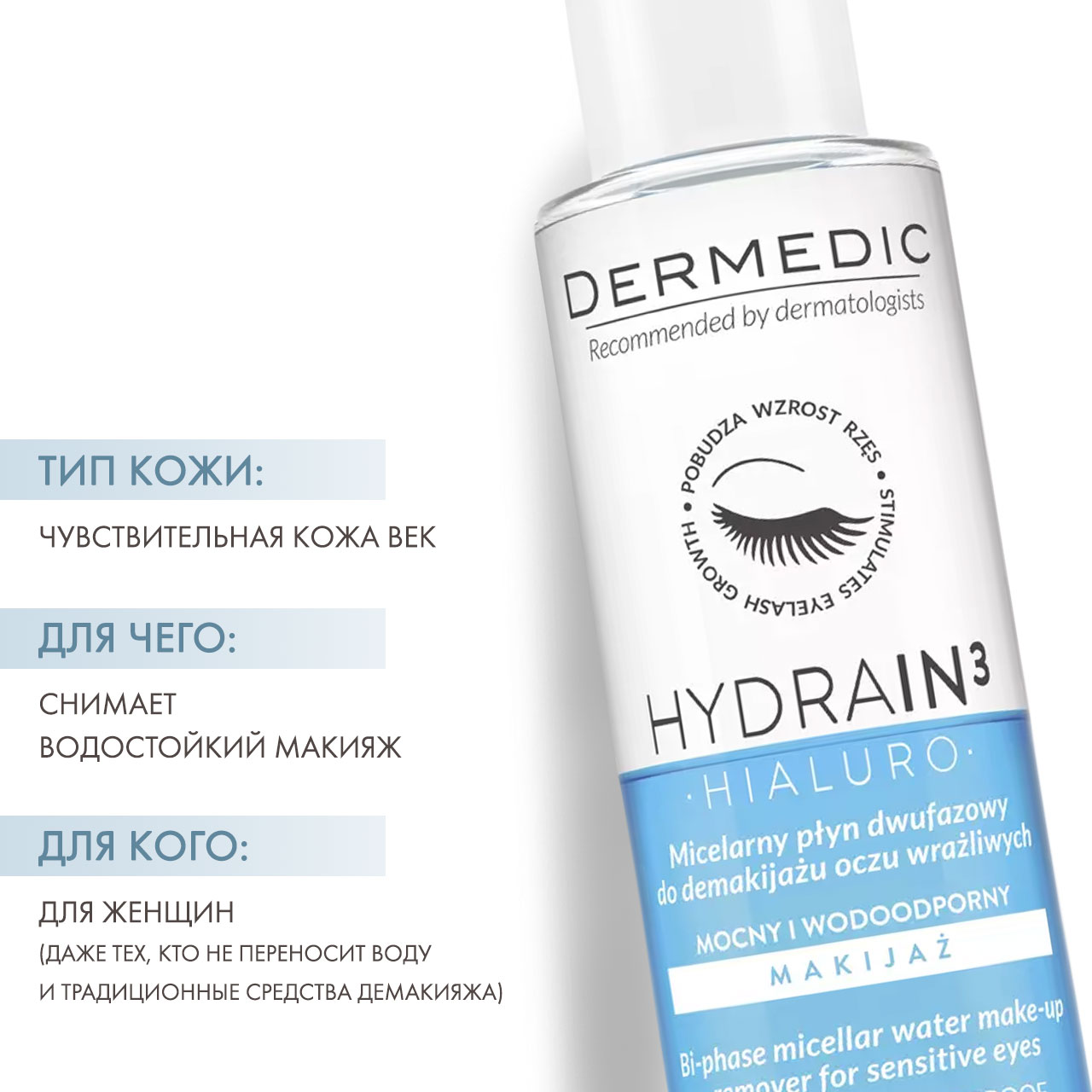 Дермедик Двухфазная мицеллярная вода для снятия макияжа Hialuro Bi-phase Micellar Water Make Up Remover, 115 мл (Dermedic, Hydrain3) фото 1