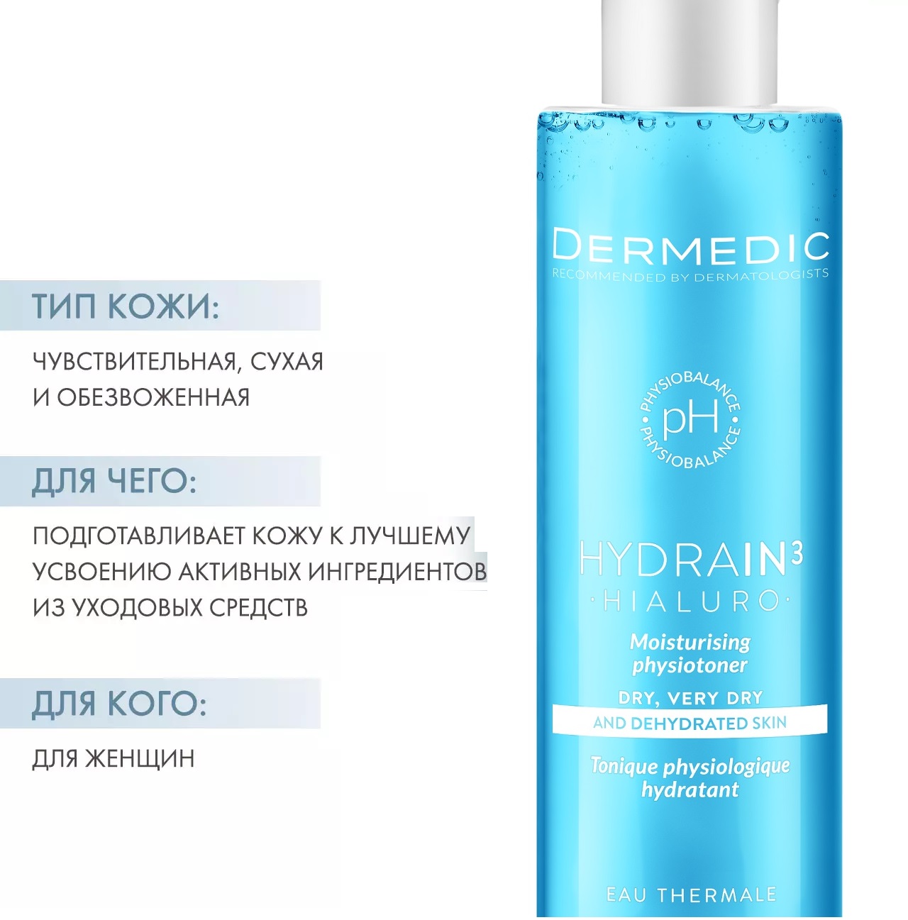 Дермедик Увлажняющий тоник Гидреин Hialuro Moisturising Physiotoner, 200 мл (Dermedic, Hydrain) Дермедик Увлажняющий тоник Гидреин Hialuro Moisturising Physiotoner, 200 мл (Dermedic, Hydrain) фото 1