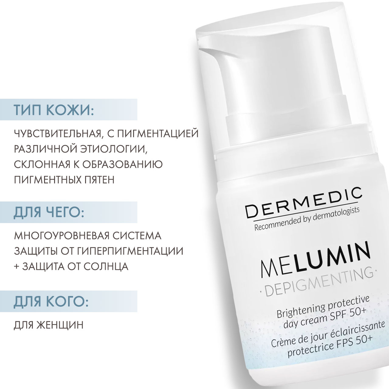 Дермедик Дневной защитный крем против пигментации SPF 50+, 50 г (Dermedic, Melumin) Дермедик Дневной защитный крем против пигментации SPF 50+, 50 г (Dermedic, Melumin) фото 1
