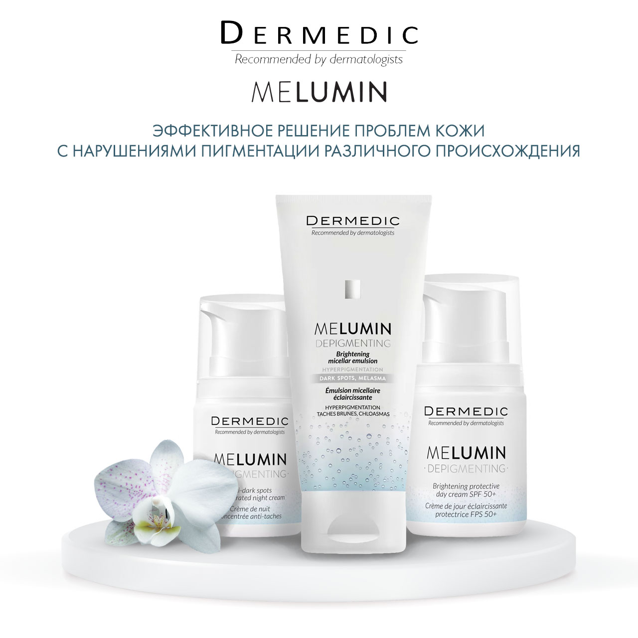 Дермедик Дневной защитный крем против пигментации SPF 50+, 50 г (Dermedic, Melumin) Дермедик Дневной защитный крем против пигментации SPF 50+, 50 г (Dermedic, Melumin) фото 5
