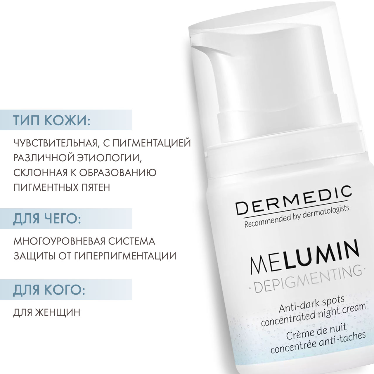 Дермедик Ночной крем-концентрат против пигментных пятен, 50 г (Dermedic, Melumin) Дермедик Ночной крем-концентрат против пигментных пятен, 50 г (Dermedic, Melumin) фото 1