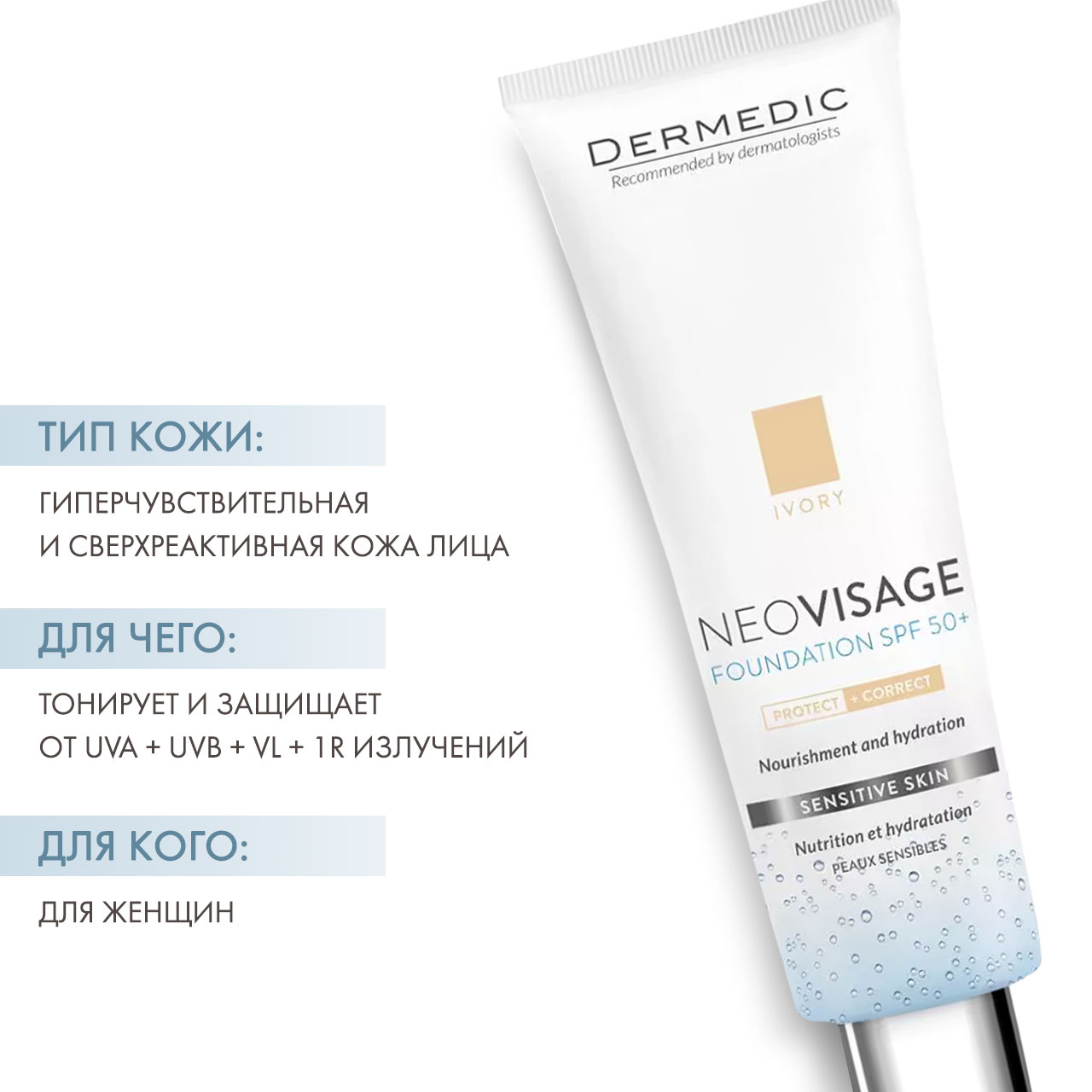 Дермедик Тонирующий увлажняющий крем-флюид SPF 50+ для чувствительной кожи, слоновая кость Ivory, 30 мл (Dermedic, NeoVisage) фото 1