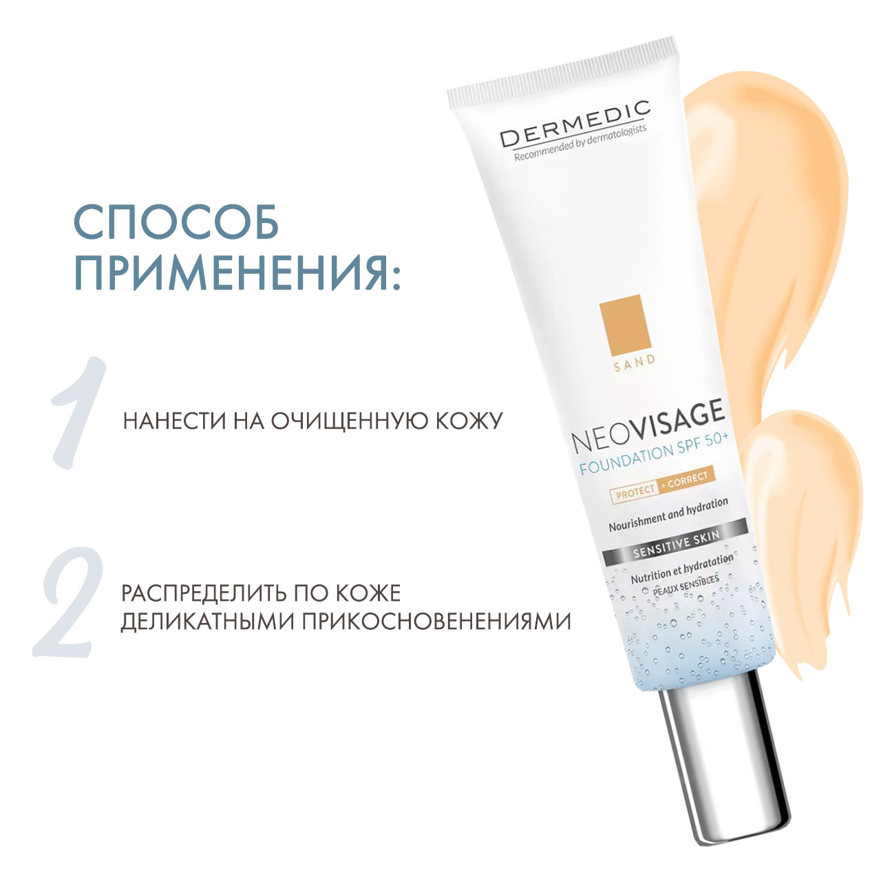 Дермедик Тонирующий увлажняющий крем-флюид SPF 50+ для чувствительной кожи, песочный Sand, 30 мл (Dermedic, NeoVisage) Дермедик Тонирующий увлажняющий крем-флюид SPF 50+ для чувствительной кожи, песочный Sand, 30 мл (Dermedic, NeoVisage) фото 3