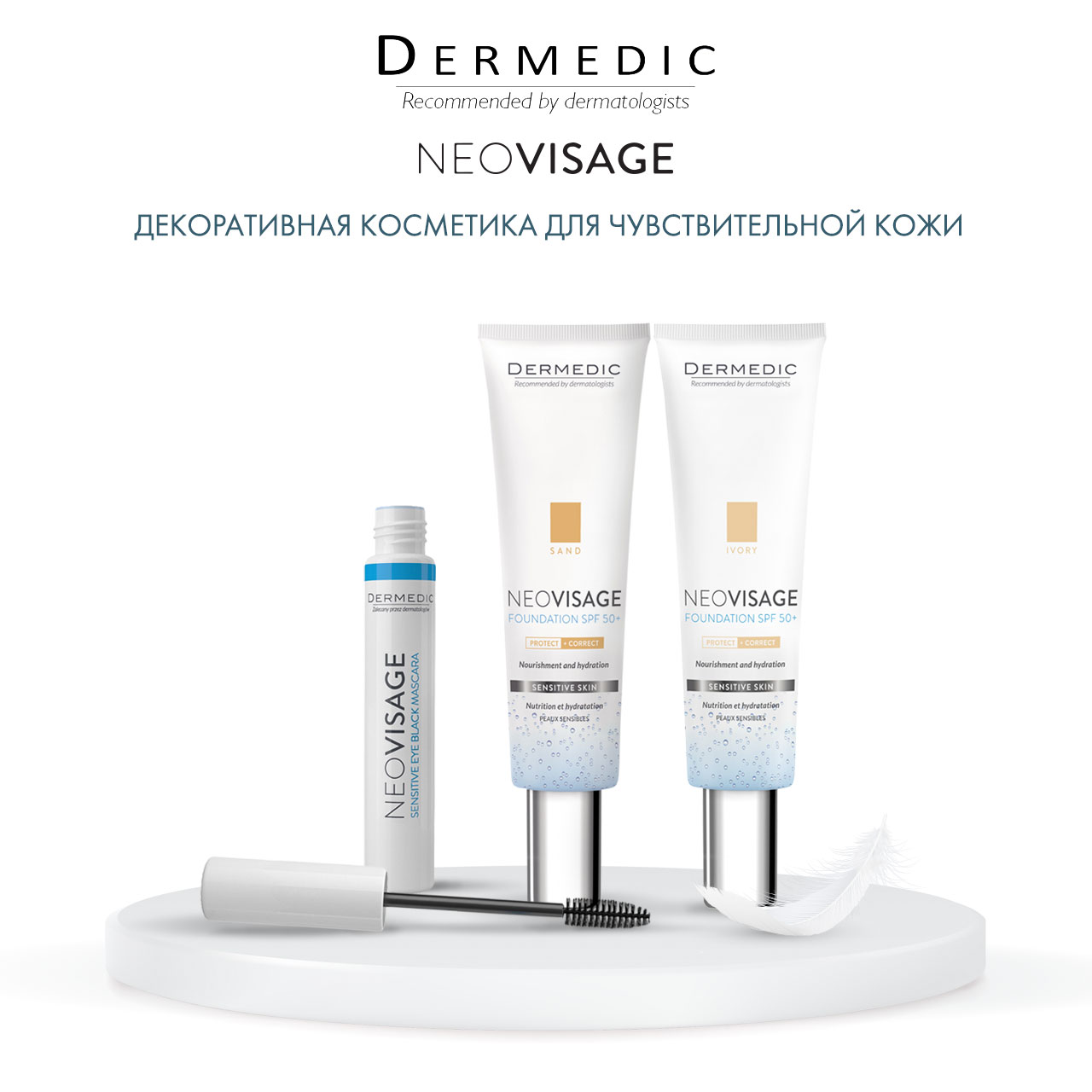 Дермедик Тонирующий увлажняющий крем-флюид SPF 50+ для чувствительной кожи, песочный Sand, 30 мл (Dermedic, NeoVisage) Дермедик Тонирующий увлажняющий крем-флюид SPF 50+ для чувствительной кожи, песочный Sand, 30 мл (Dermedic, NeoVisage) фото 5