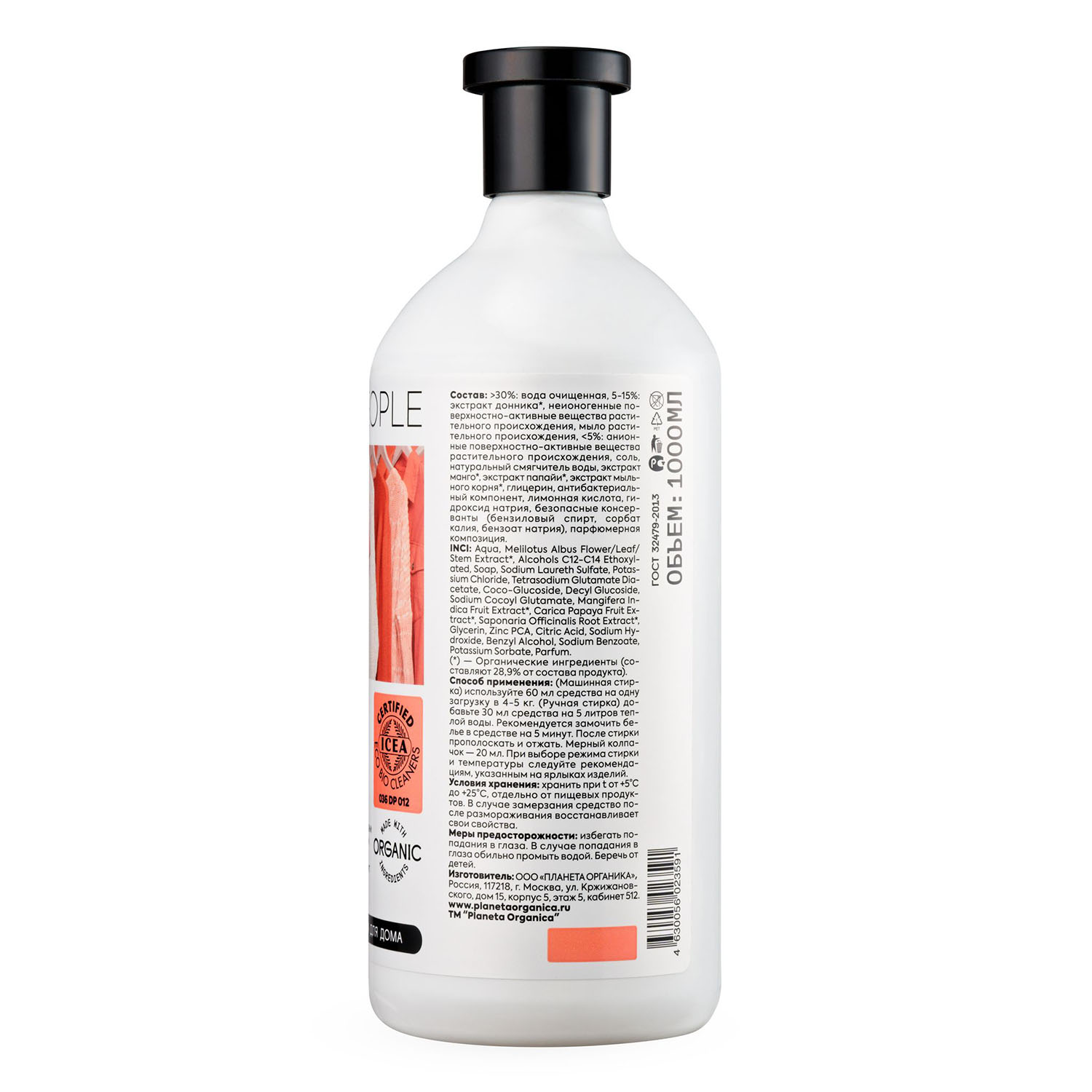 Органик Пипл Сертифицированный эко-гель для стирки всех видов тканей, 1000 мл (Organic People, ) фото 2