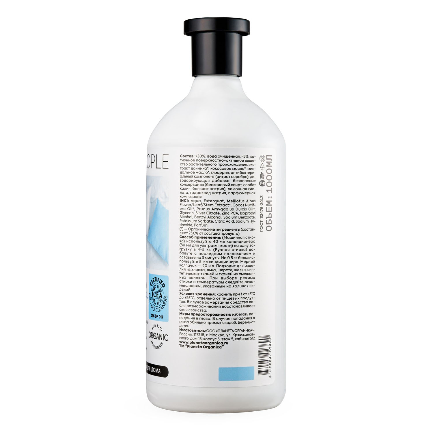 Органик Пипл Сертифицированный эко-кондиционер для белья  Органик Пипл Сертифицированный эко-кондиционер для белья