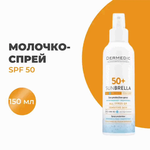Dermedic Солнцезащитное молочко-спрей SPF 50, 150 мл. фото