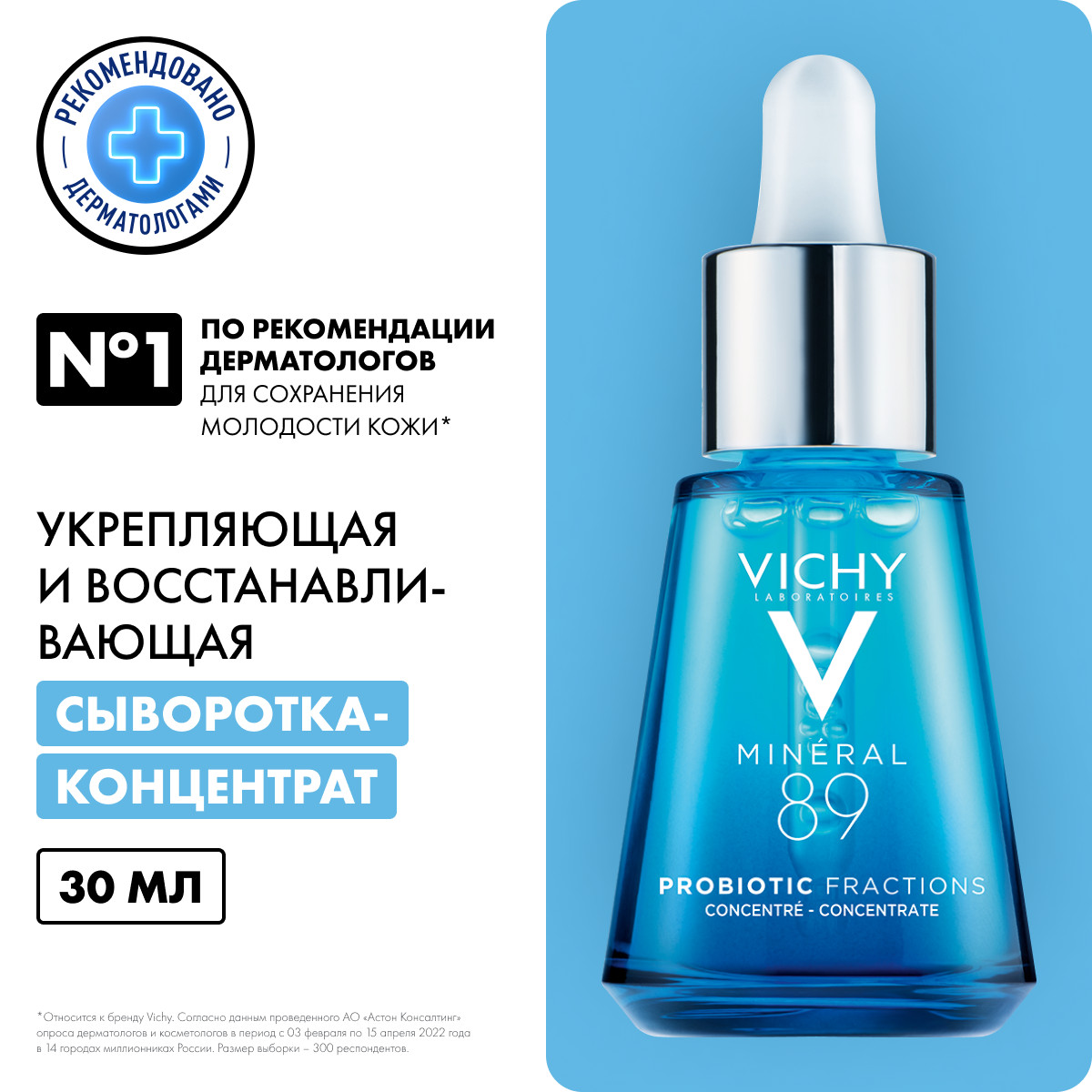 Виши Укрепляющая и восстанавливающая сыворотка-концентрат Probiotic Fractions, 30 мл (Vichy, Mineral 89) фото 1