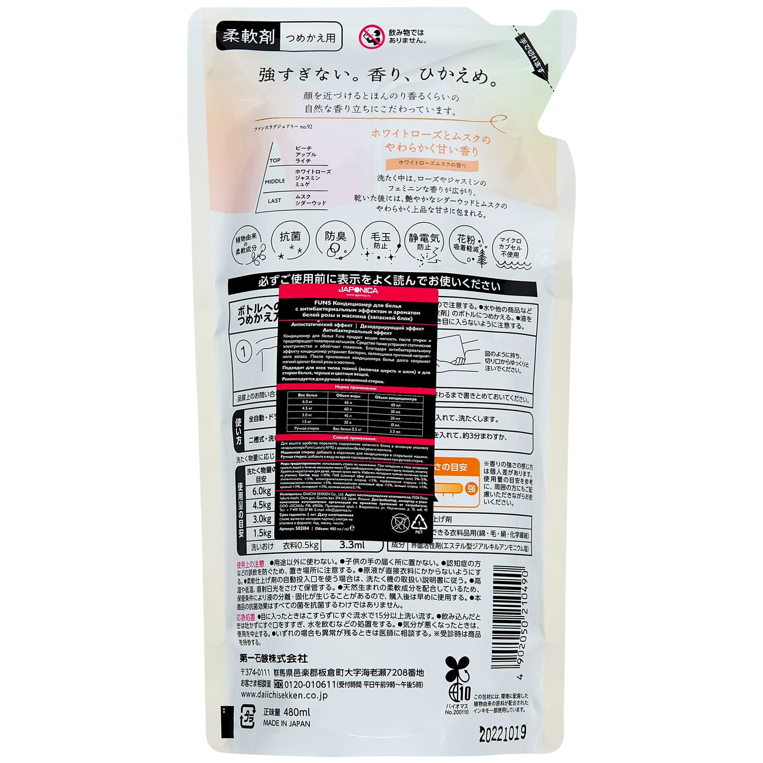 Фанс Кондиционер для белья с антибактериальным эффектом и ароматом белой розы и жасмина, запасной блок, 480 мл (Funs, Для стирки) фото 1