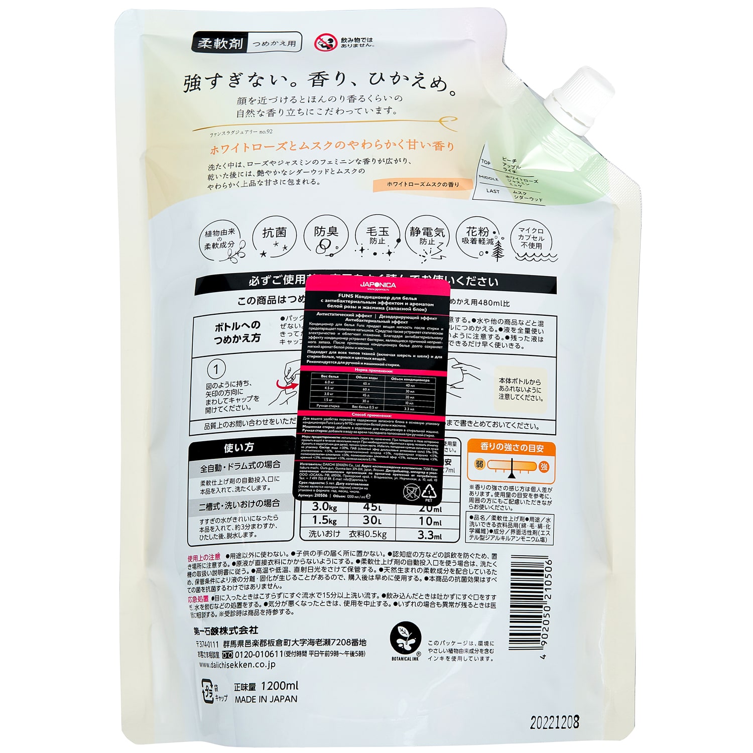 Фанс Кондиционер для белья с антибактериальным эффектом и ароматом белой розы и жасмина, запасной блок, 1200 мл (Funs, Для стирки) фото 1