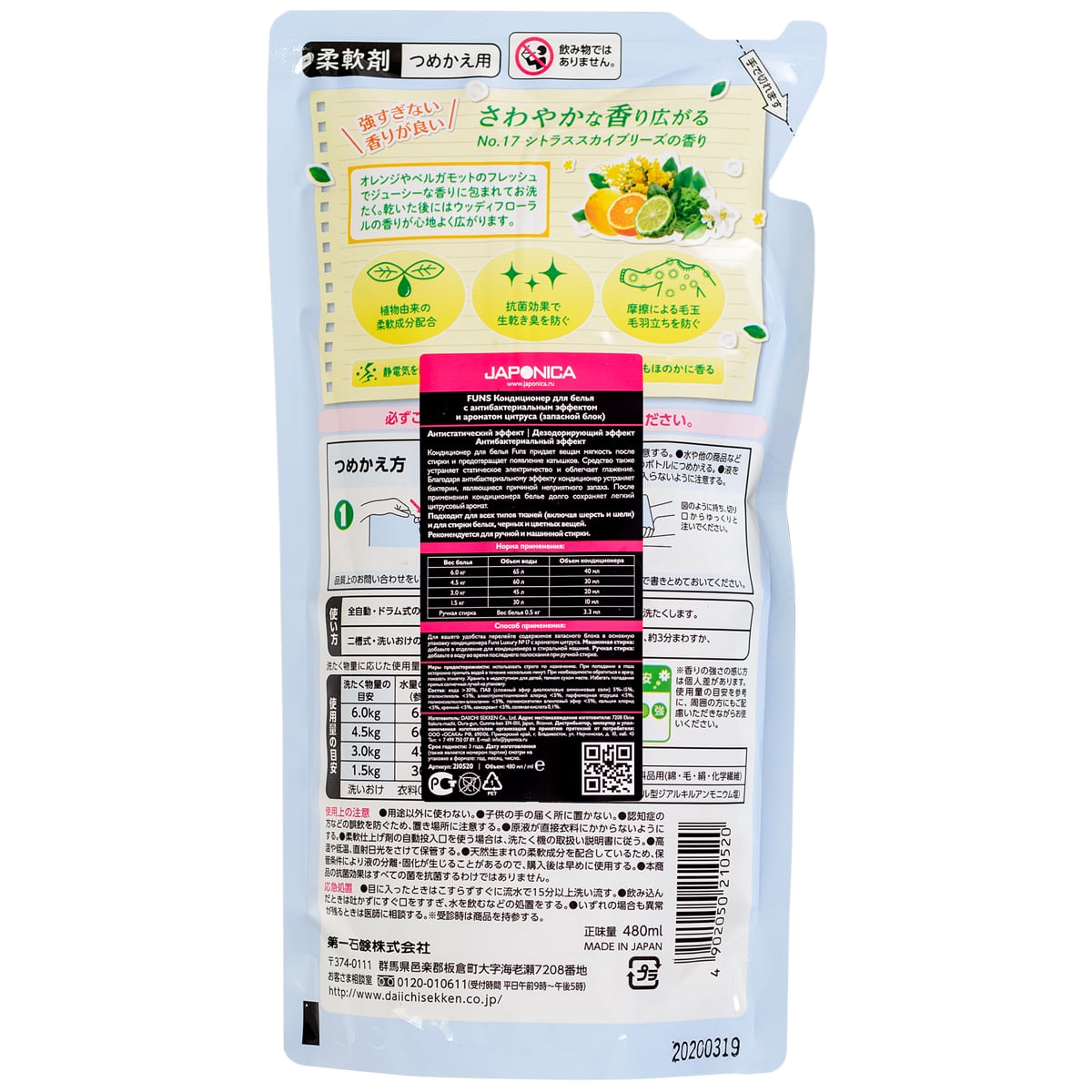 Фанс Кондиционер для белья с антибактериальным эффектом и ароматом цитруса, запасной блок, 480 мл (Funs, Для стирки) фото 1