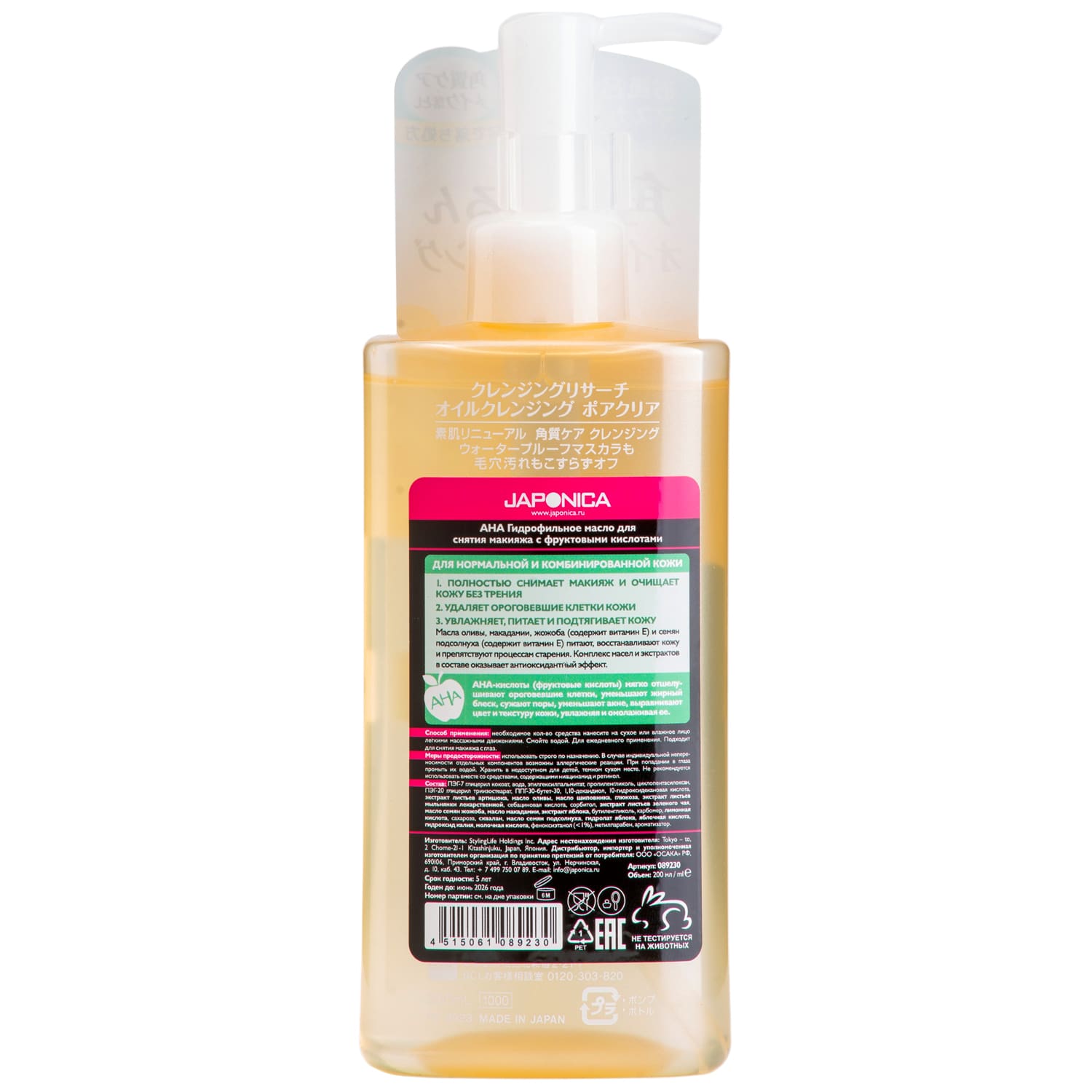 Аха Гидрофильное масло для снятия макияжа с фруктовыми кислотами для нормальной и комбинированной кожи, 200 мл (Aha, Basic) фото 3