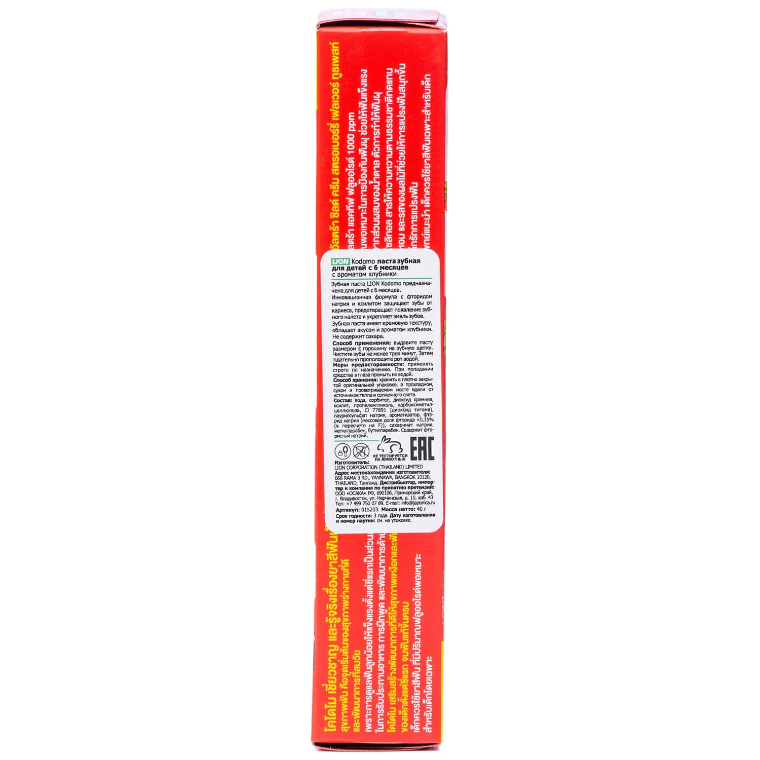 Лион Тайланд Зубная паста для детей с 6 месяцев с ароматом клубники, 40 г (Lion Thailand, Kodomo) фото 4