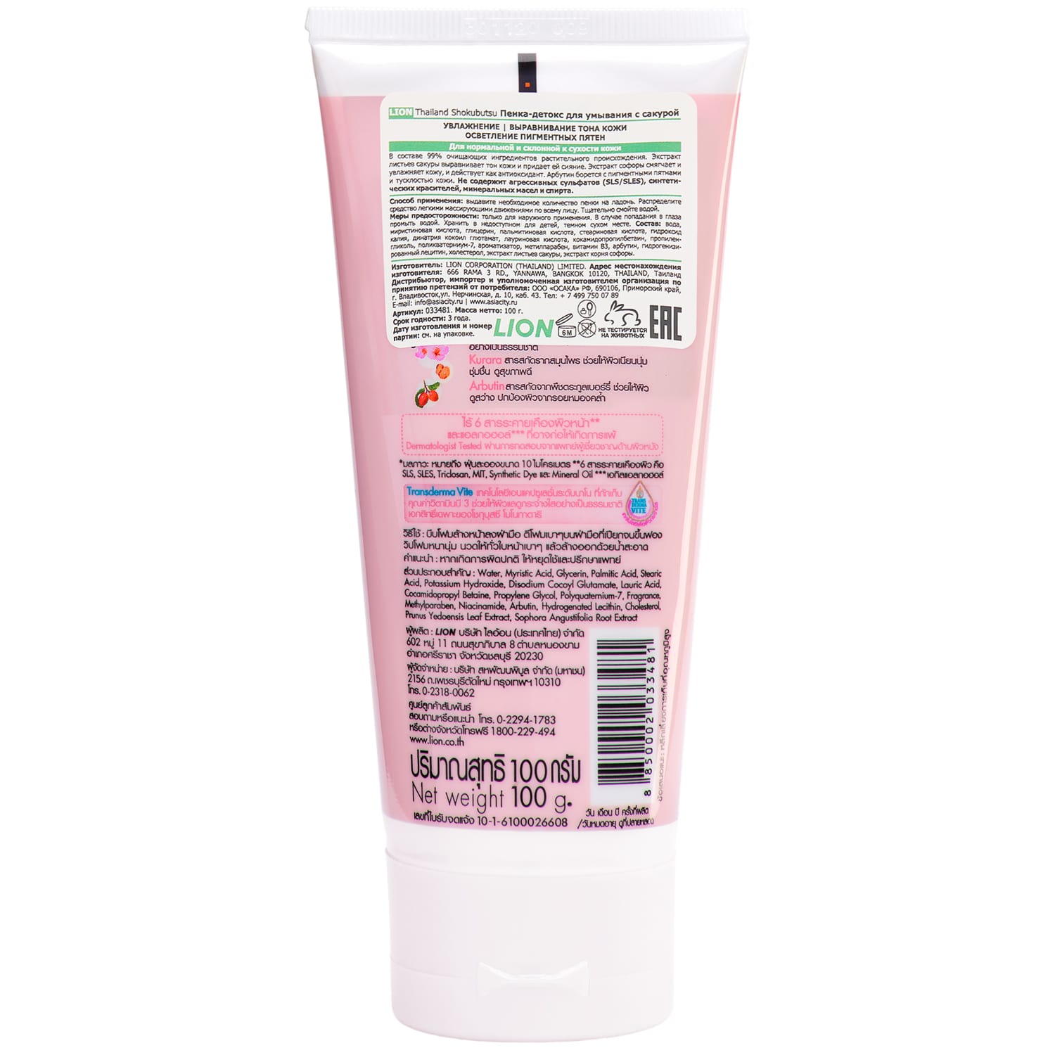 Лион Тайланд Пенка-детокс для умывания с сакурой, 100 мл (Lion Thailand, Shokubutsu Monogotari) фото 2
