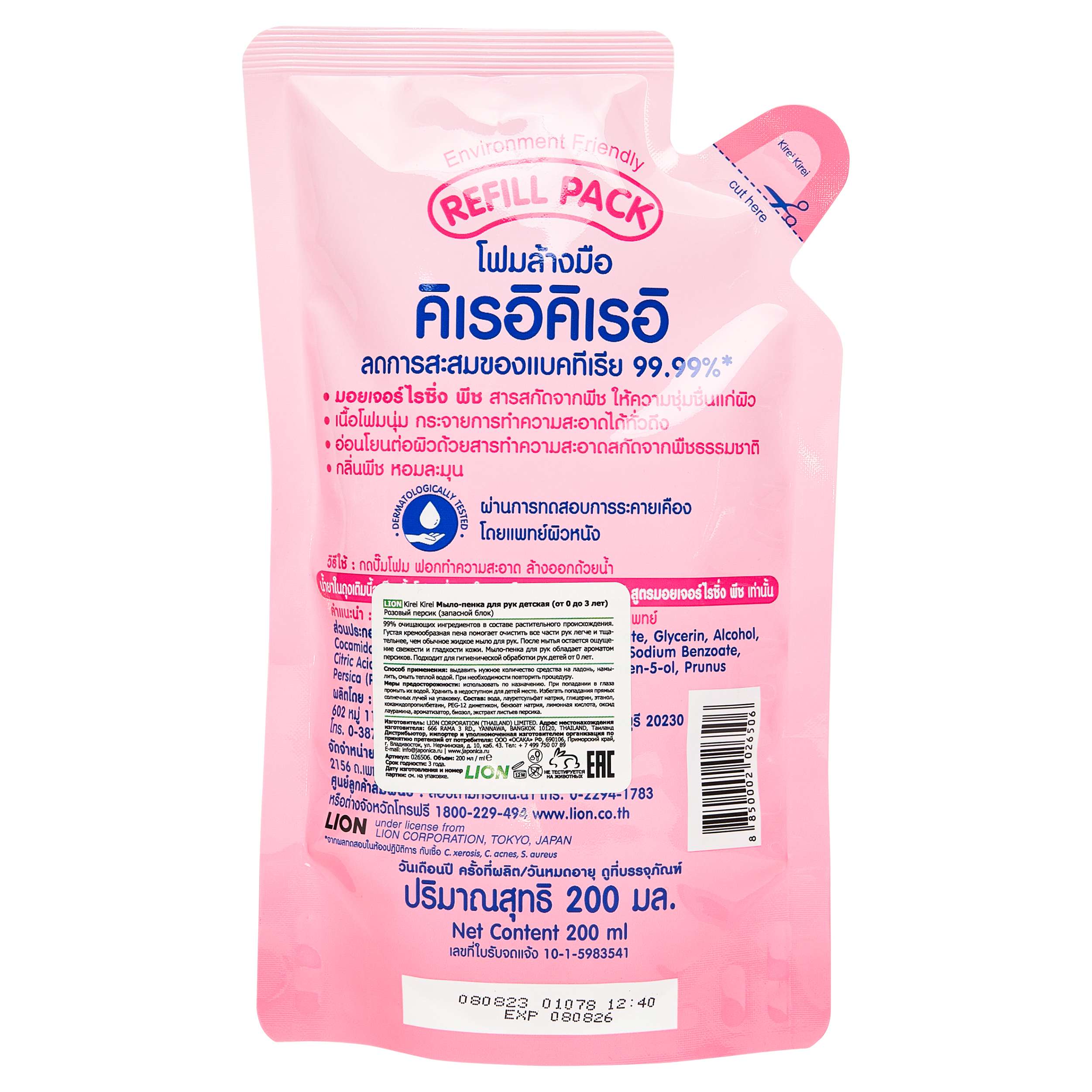 Лион Тайланд Детское мыло-пенка для рук от 0 до 3 лет 