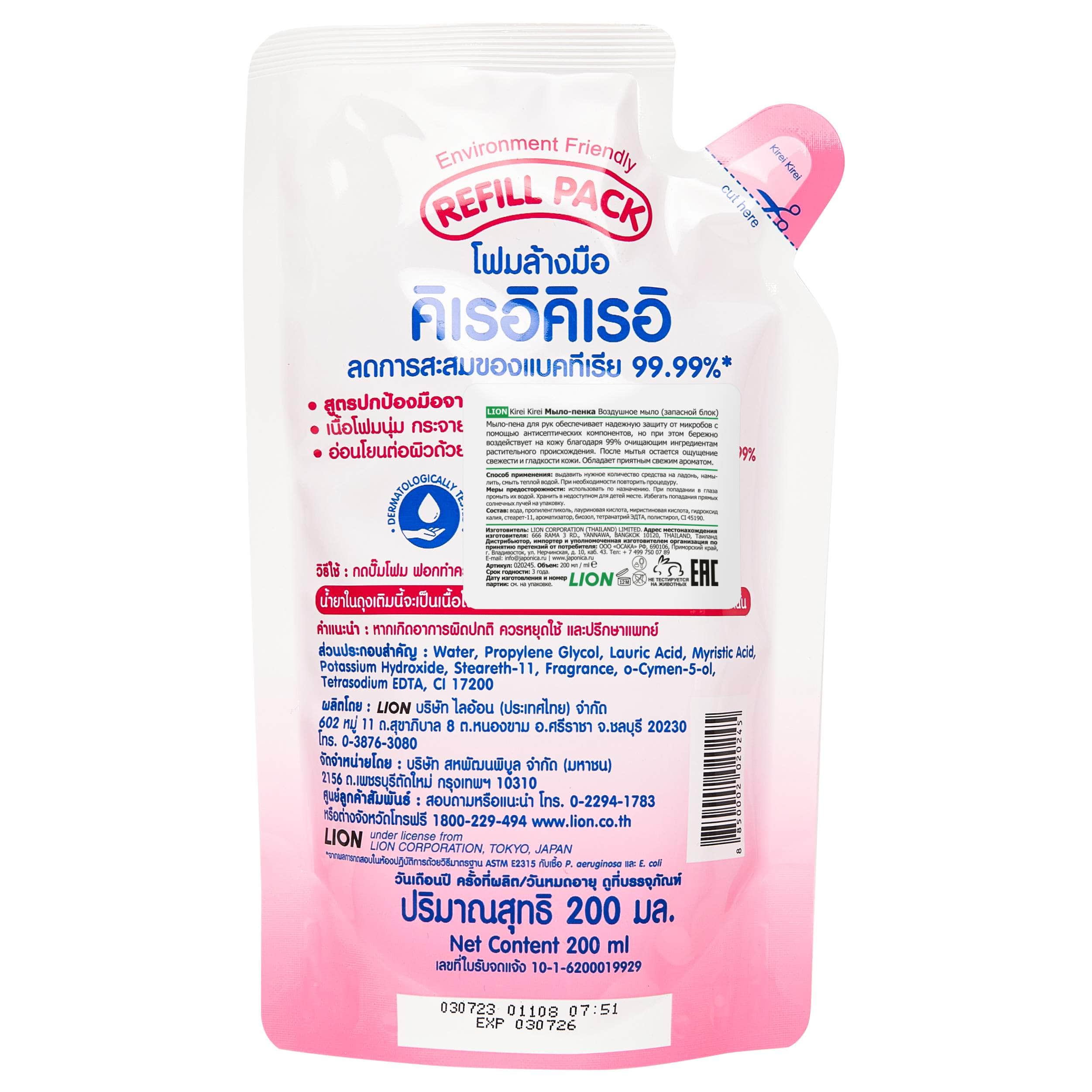 Лион Тайланд Антибактериальное мыло-пенка для рук 