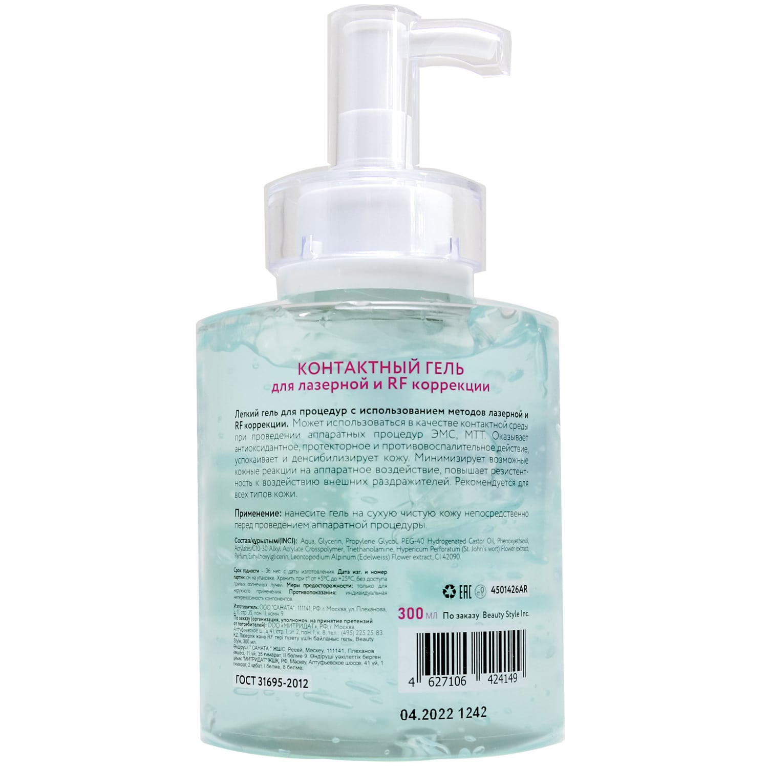 Бьюти Стайл Контактный гель для лазерной и RF коррекции кожи, 300 мл (Beauty Style, Active Gel) фото 5
