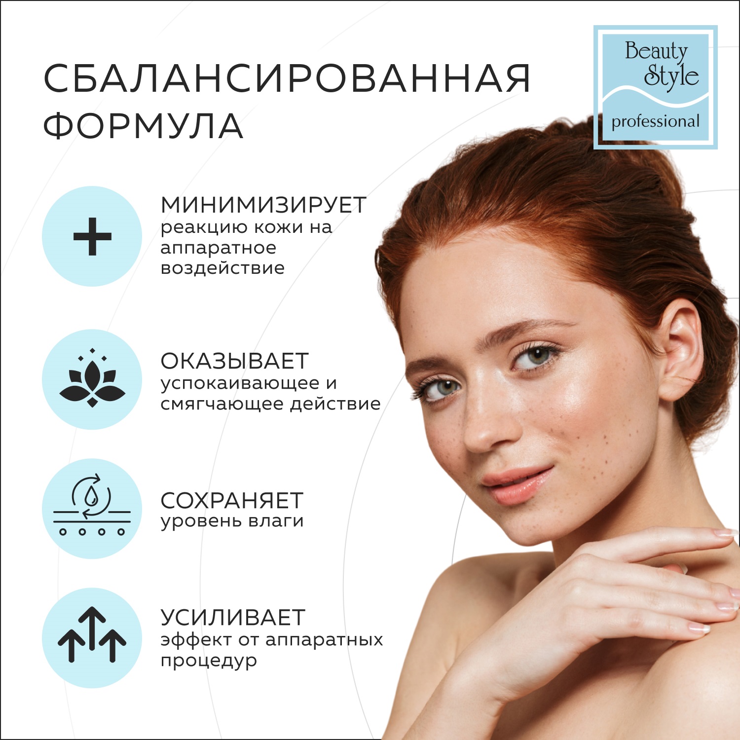 Бьюти Стайл Контактный гель для лазерной и RF коррекции кожи, 300 мл (Beauty Style, Active Gel) фото 3