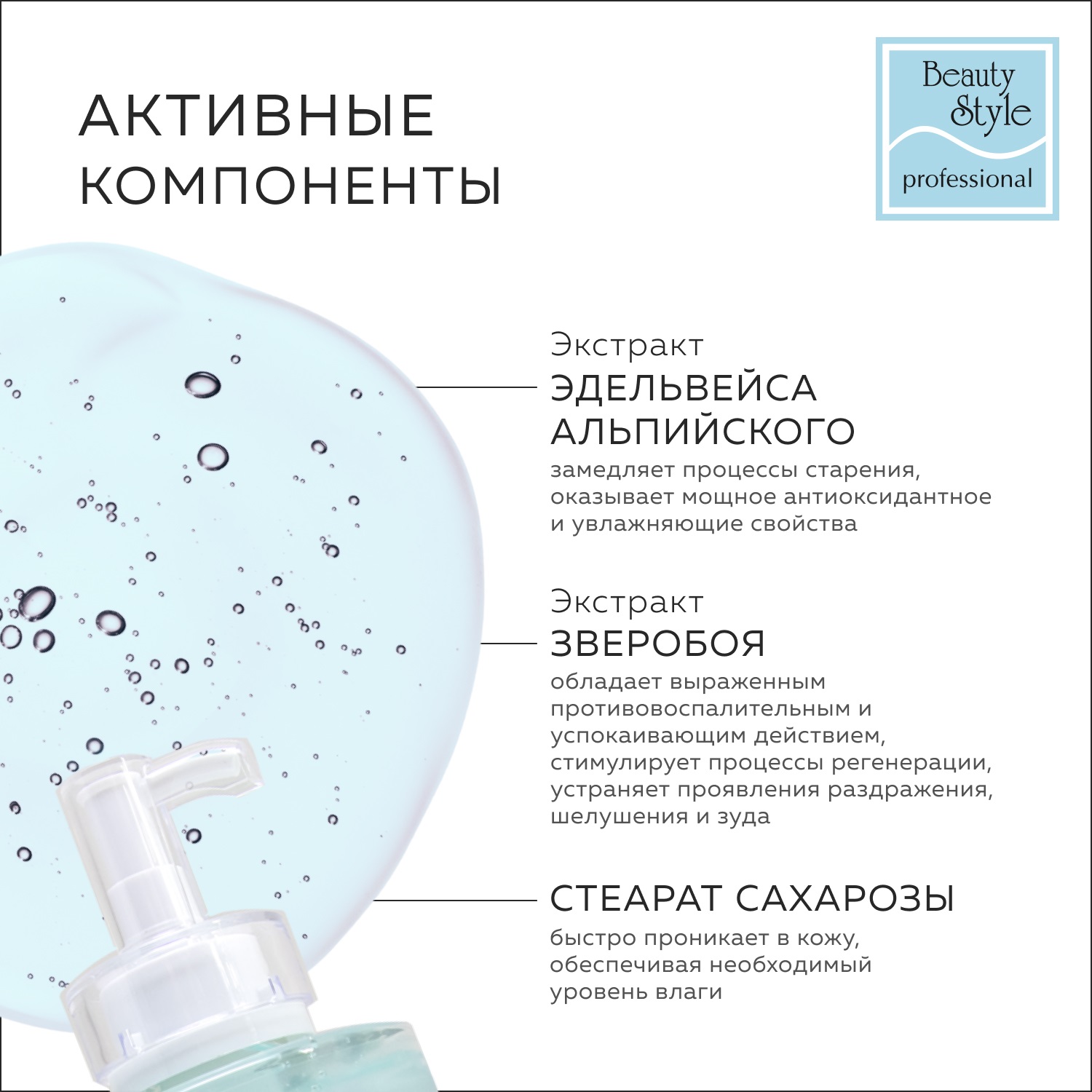 Бьюти Стайл Контактный гель для лазерной и RF коррекции кожи, 300 мл (Beauty Style, Active Gel) фото 4