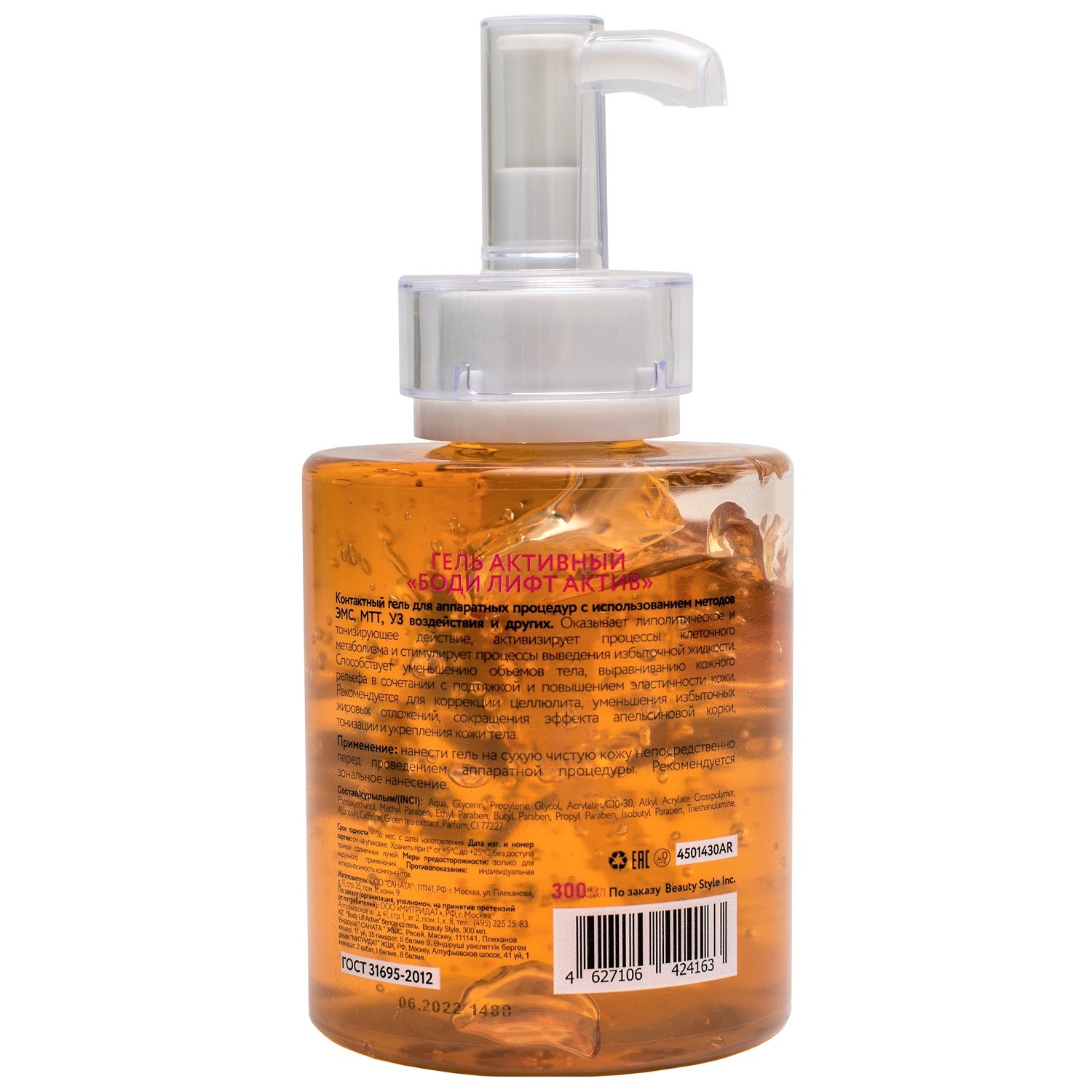 Бьюти Стайл Активный гель «Боди Лифт Актив», 300 мл (Beauty Style, Active Gel) фото 5