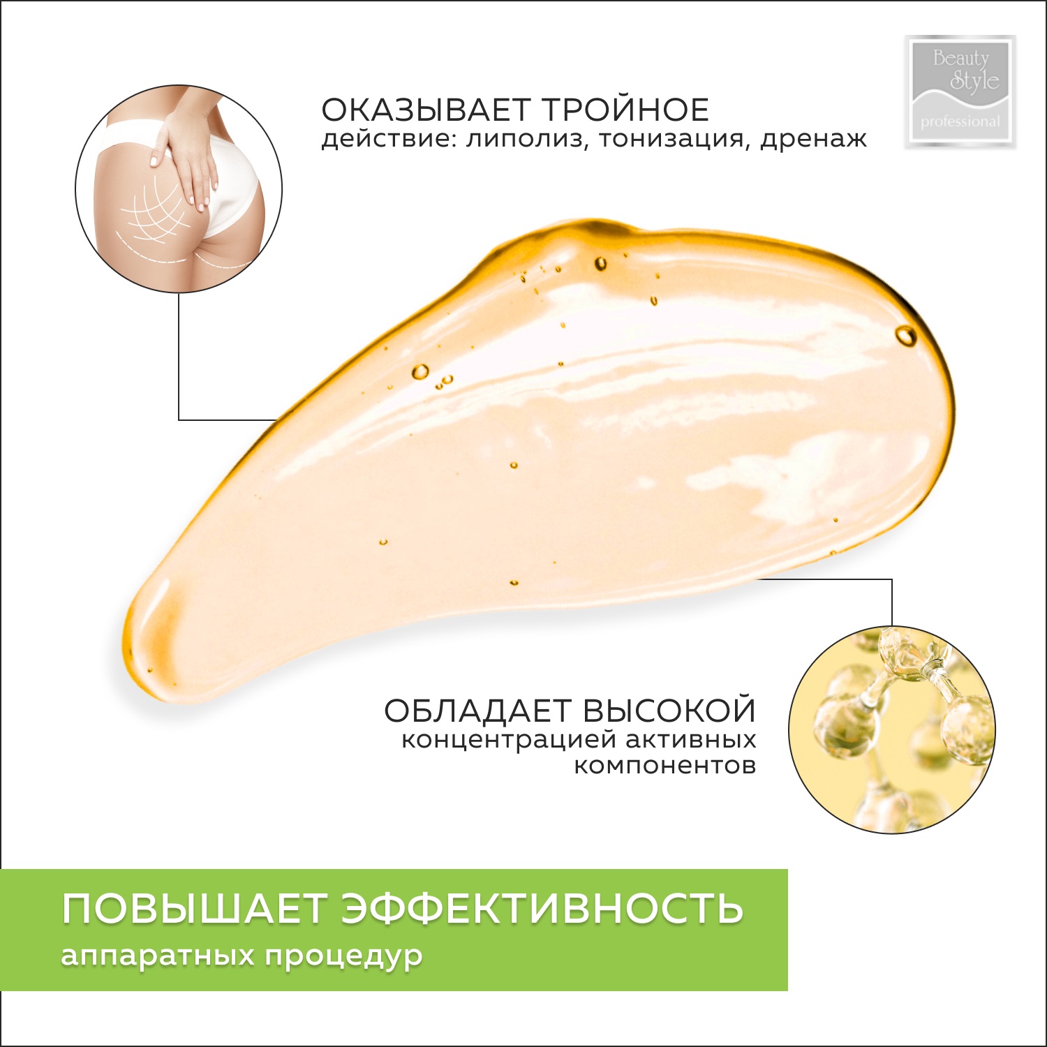 Бьюти Стайл Активный гель «Боди Лифт Актив», 300 мл (Beauty Style, Active Gel) фото 2