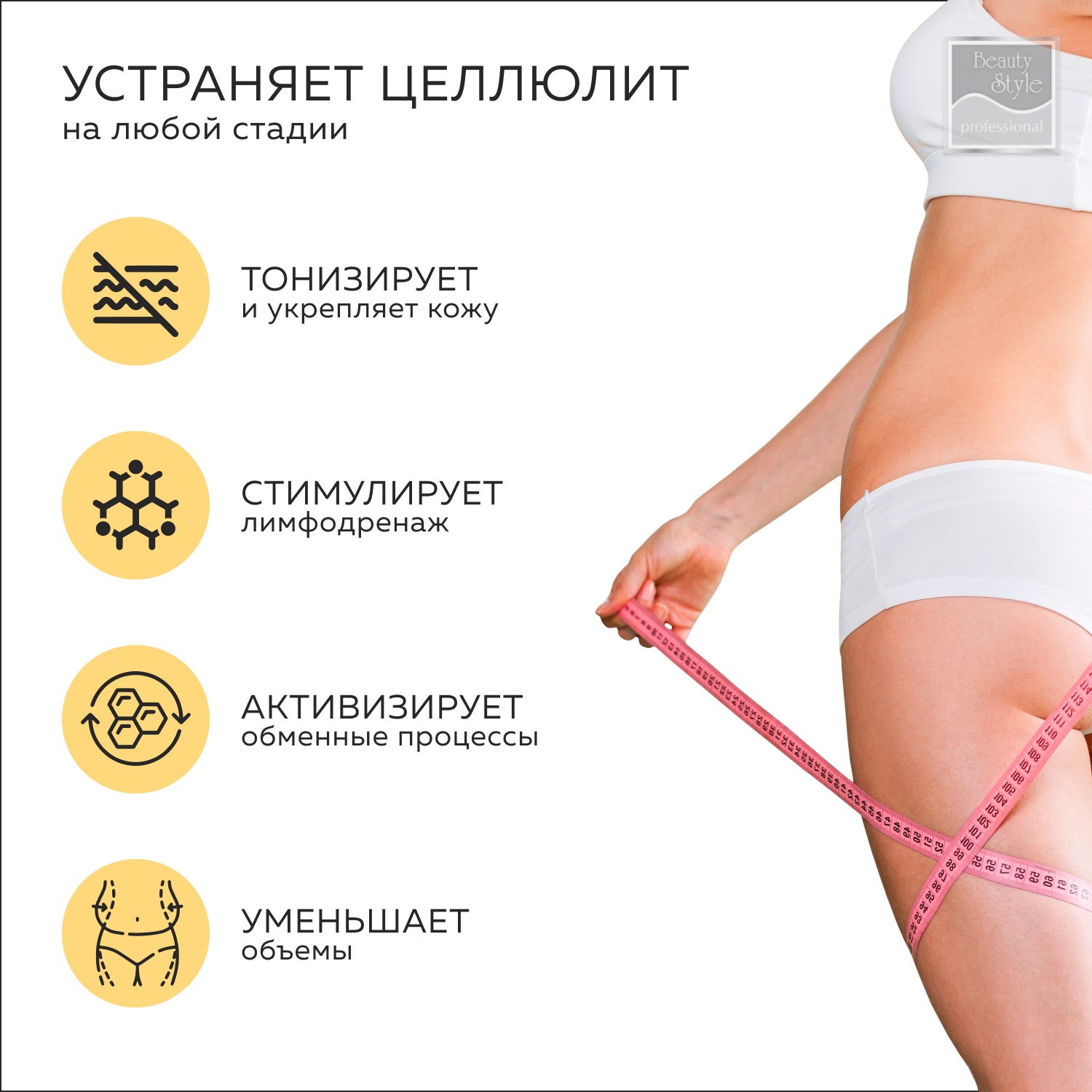 Бьюти Стайл Активный гель «Боди Лифт Актив», 300 мл (Beauty Style, Active Gel) фото 3