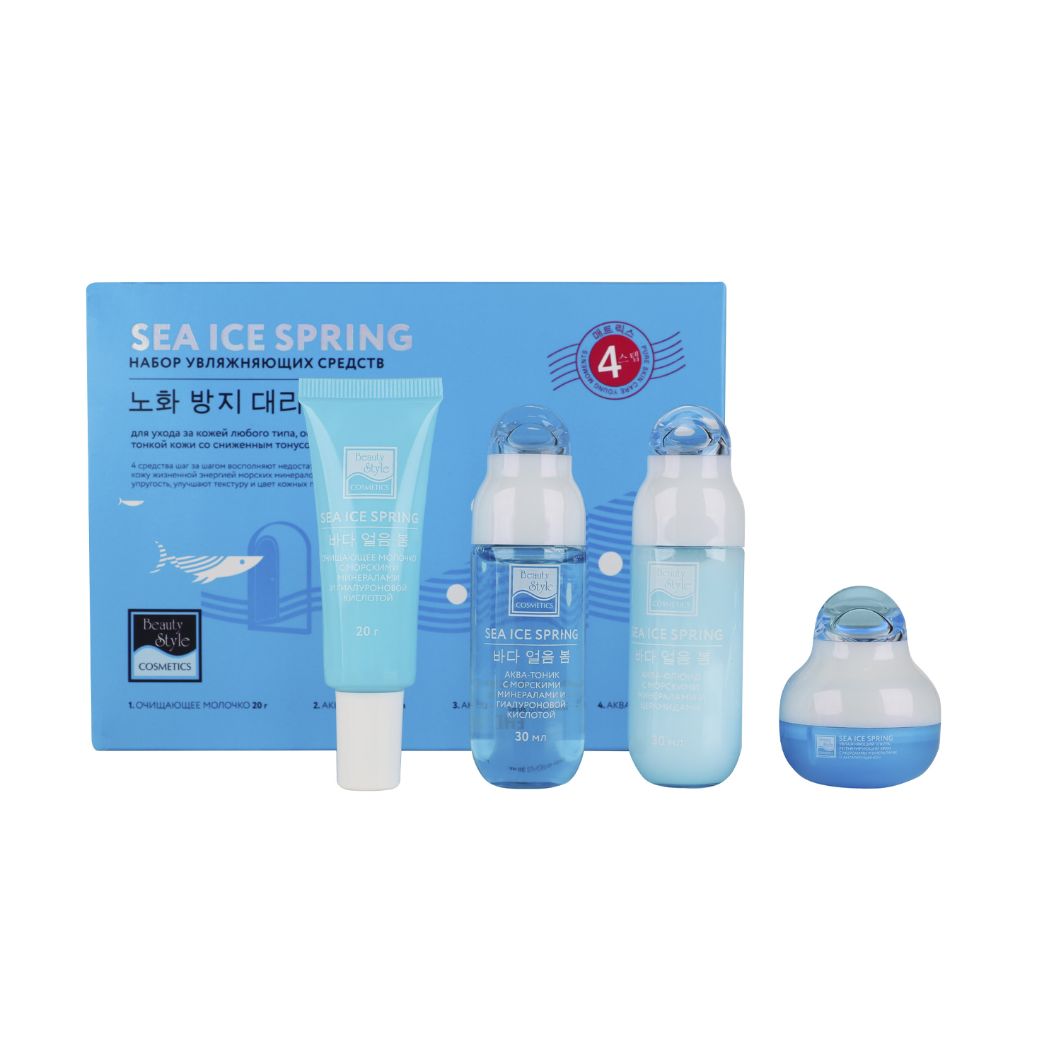 Бьюти Стайл Набор увлажняющих средств Sea Ice Spring 