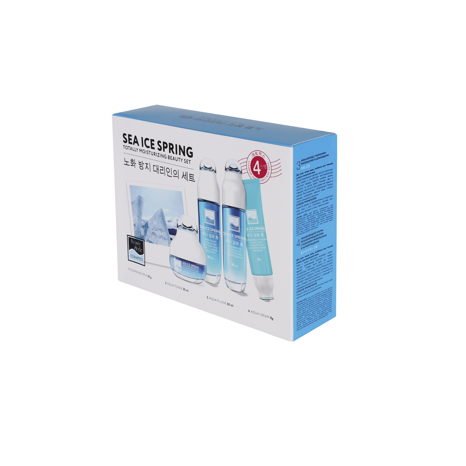 Бьюти Стайл Набор увлажняющих средств Sea Ice Spring 