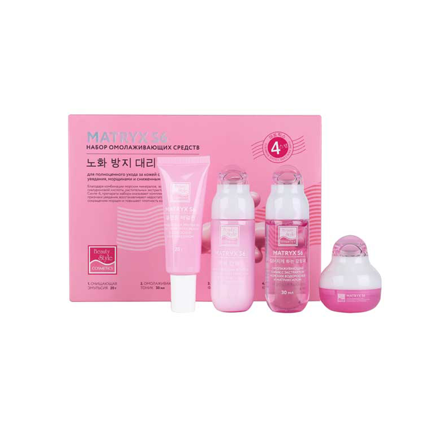 Бьюти Стайл Подарочный набор омолаживающих средств Matryx S6 4 шага (Beauty Style, Матриксил) фото 1