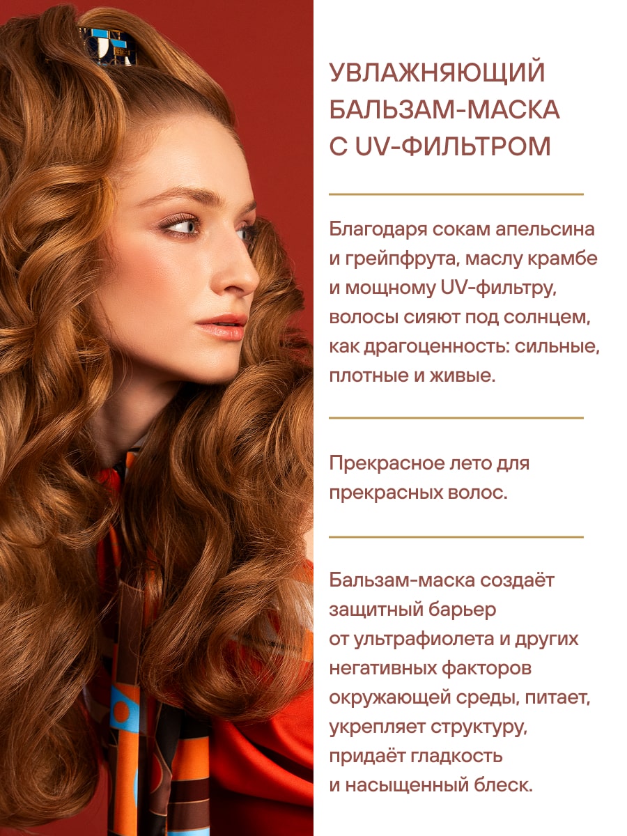 Эстель Увлажняющий бальзам-маска с UV-фильтром для волос Summer, 200 мл (Estel, Otium) фото 3