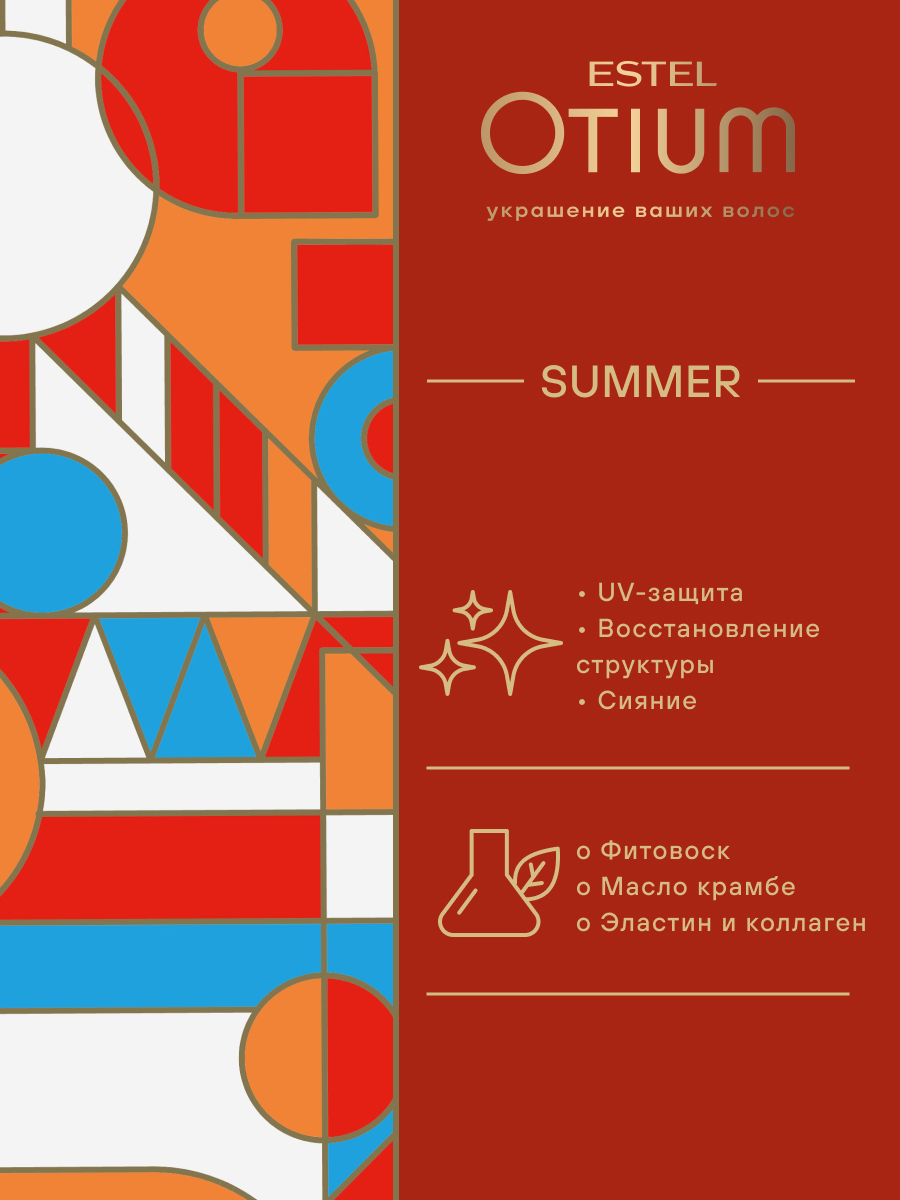 Эстель Увлажняющий бальзам-маска с UV-фильтром для волос Summer, 200 мл (Estel, Otium) фото 4