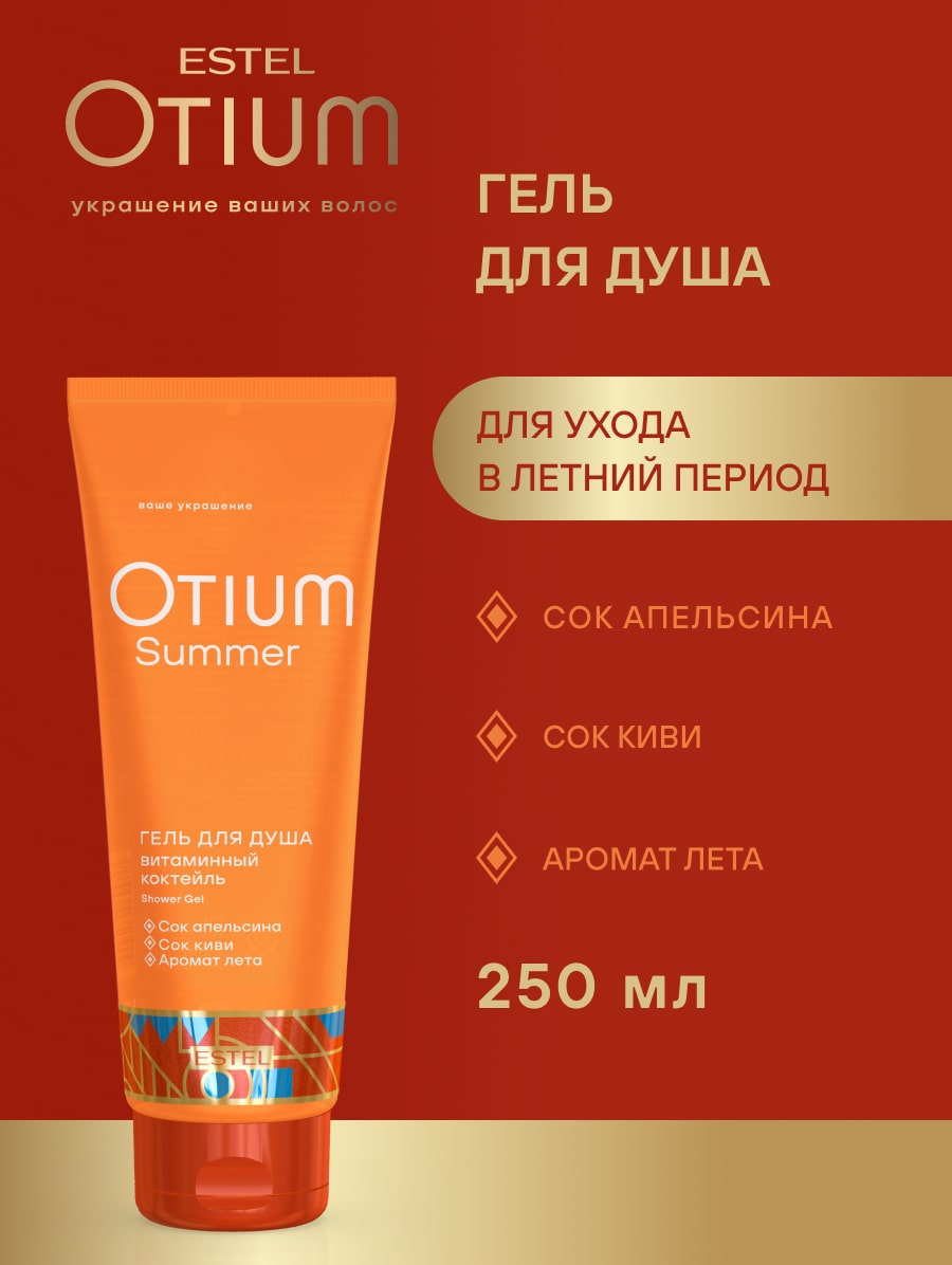 Эстель Гель для душа 