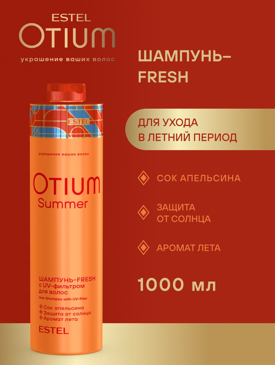 Эстель Шампунь-fresh с UV-фильтром для волос Summer, 1000 мл (Estel, Otium) фото 1