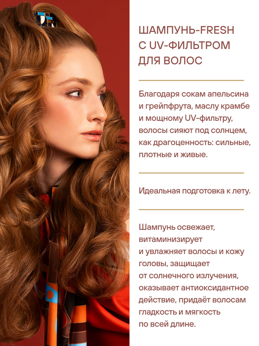 Эстель Шампунь-fresh с UV-фильтром для волос Summer, 250 мл (Estel, Otium) фото 3