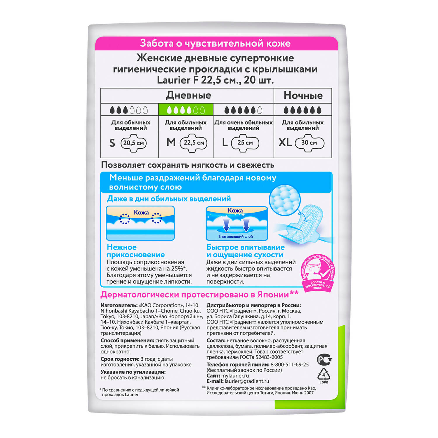 Лорие Женские дневные супертонкие прокладки с крылышками 4 капли размер M, 20 шт (Laurier, Гигиенические) фото 1