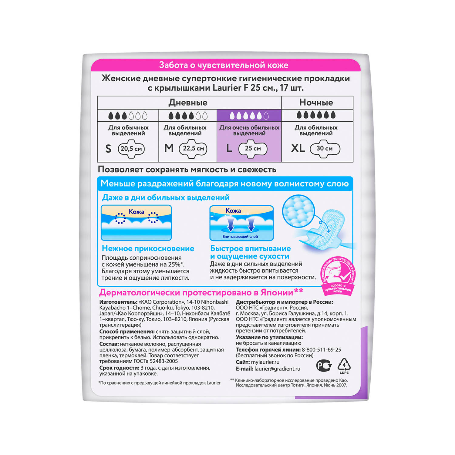 Лорие Женские дневные супертонкие прокладки с крылышками 5 капель размер L, 17 шт (Laurier, Гигиенические) фото 1