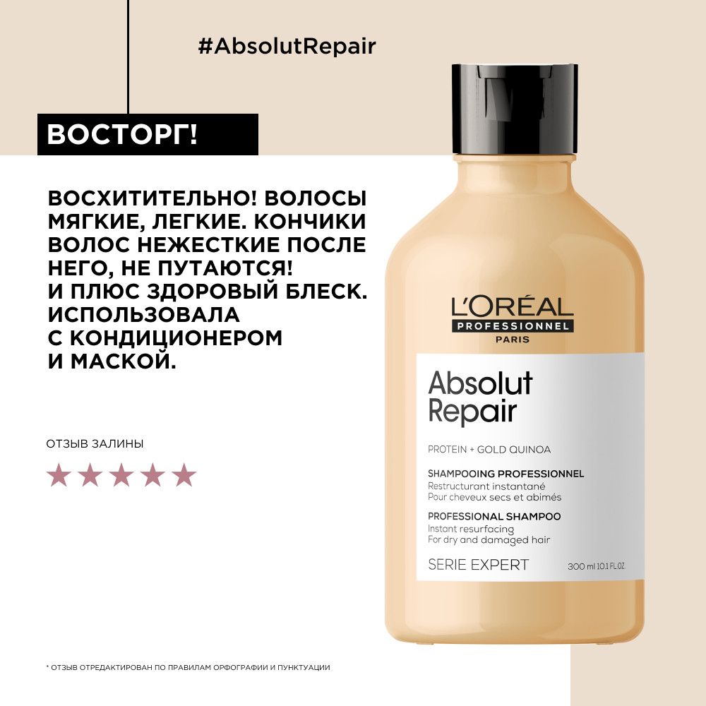Лореаль Профессионель Шампунь для восстановления поврежденных волос, 300 мл (L'oreal Professionnel, Serie Expert) фото 9