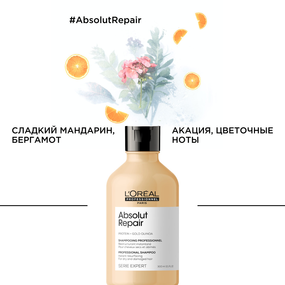 Лореаль Профессионель Шампунь для восстановления поврежденных волос, 300 мл (L'oreal Professionnel, Serie Expert) фото 5