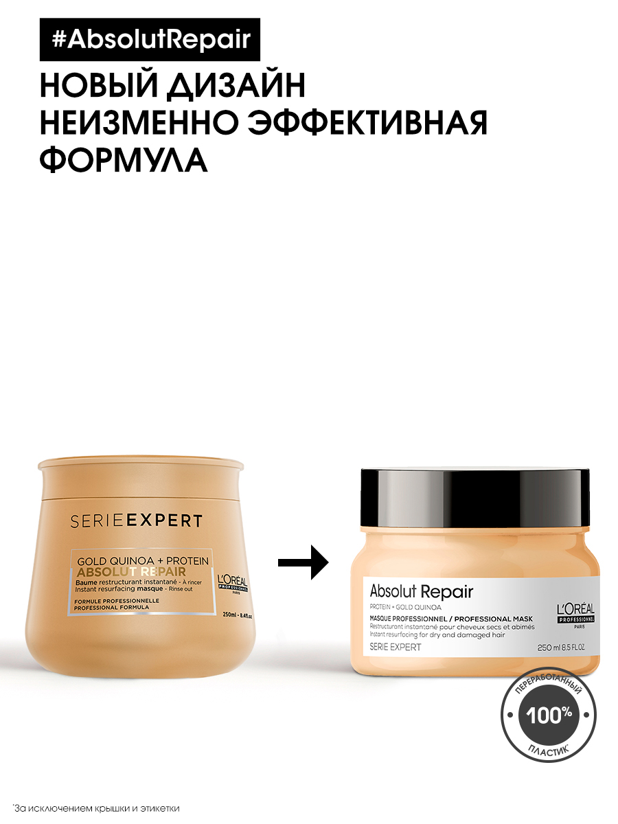 Лореаль Профессионель Маска Absolut Repair для восстановления поврежденных волос, 250 мл (L'oreal Professionnel, Serie Expert) фото 14