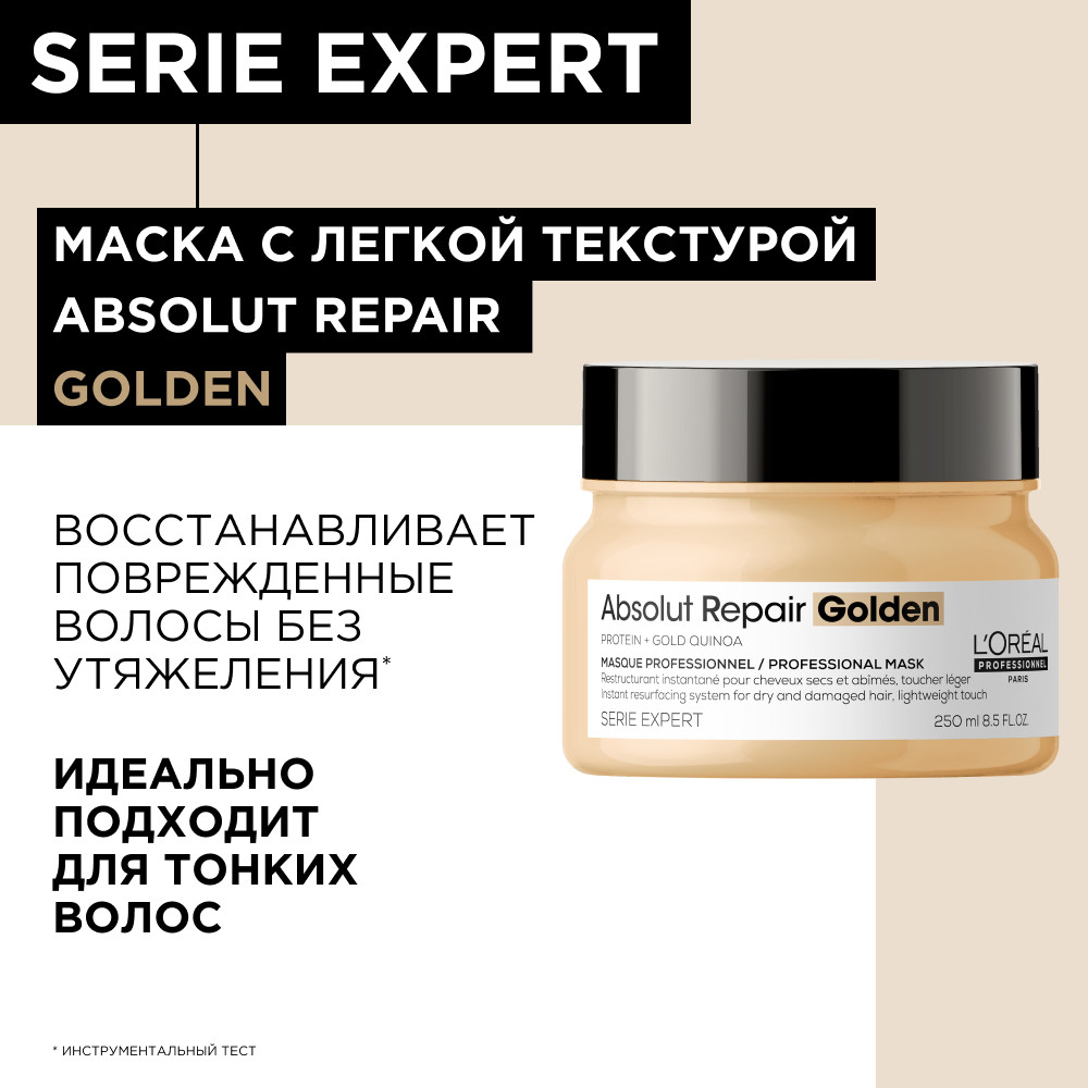 Лореаль Профессионель Маска Absolut Repair Gold для восстановления поврежденных волос, 250 мл (L'oreal Professionnel, Serie Expert) Лореаль Профессионель Маска Absolut Repair Gold для восстановления поврежденных волос, 250 мл (L'oreal Professionnel, Serie Expert) фото 1