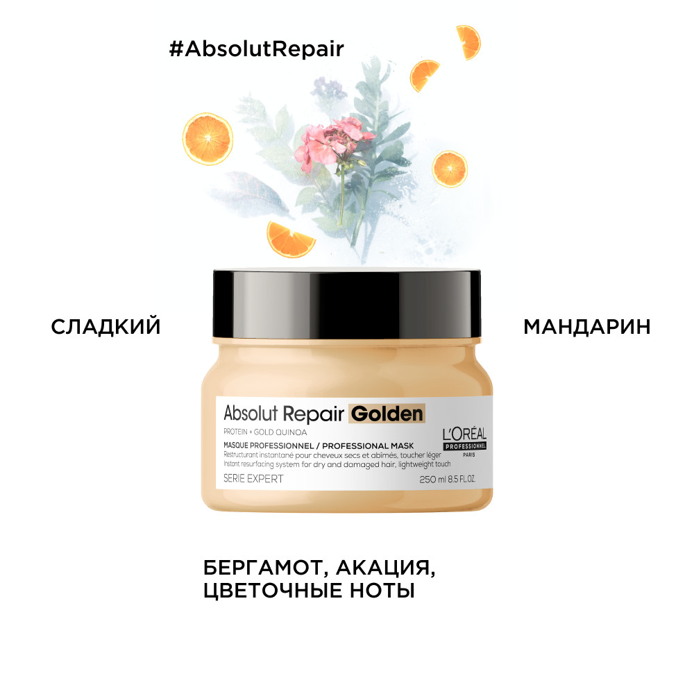 Лореаль Профессионель Маска Absolut Repair Gold для восстановления поврежденных волос, 250 мл (L'oreal Professionnel, Serie Expert) Лореаль Профессионель Маска Absolut Repair Gold для восстановления поврежденных волос, 250 мл (L'oreal Professionnel, Serie Expert) фото 5