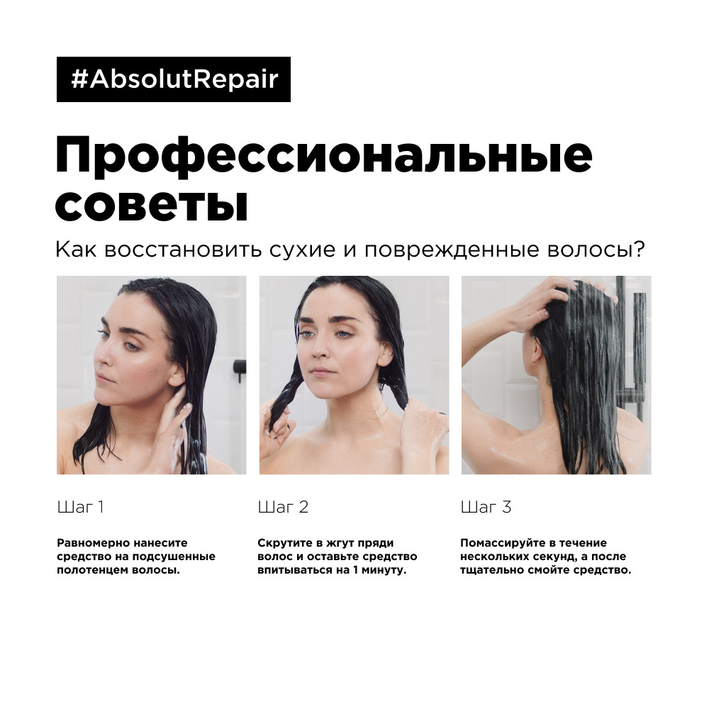 Лореаль Профессионель Маска Absolut Repair Gold для восстановления поврежденных волос, 250 мл (L'oreal Professionnel, Serie Expert) Лореаль Профессионель Маска Absolut Repair Gold для восстановления поврежденных волос, 250 мл (L'oreal Professionnel, Serie Expert) фото 7