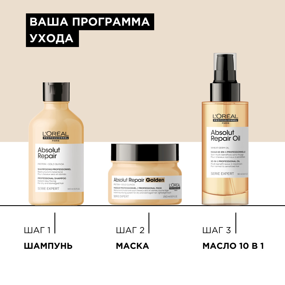 Лореаль Профессионель Маска Absolut Repair Gold для восстановления поврежденных волос, 250 мл (L'oreal Professionnel, Serie Expert) Лореаль Профессионель Маска Absolut Repair Gold для восстановления поврежденных волос, 250 мл (L'oreal Professionnel, Serie Expert) фото 8