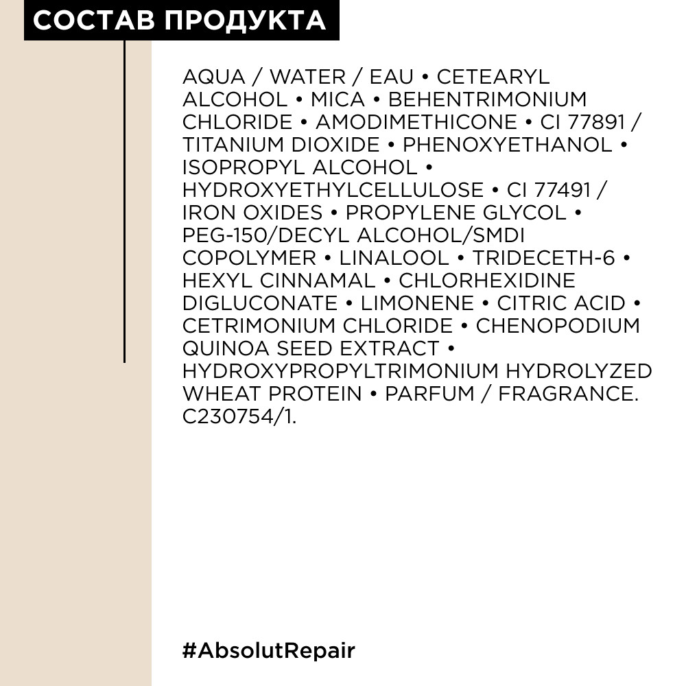 Лореаль Профессионель Маска Absolut Repair Gold для восстановления поврежденных волос, 250 мл (L'oreal Professionnel, Serie Expert) Лореаль Профессионель Маска Absolut Repair Gold для восстановления поврежденных волос, 250 мл (L'oreal Professionnel, Serie Expert) фото 9