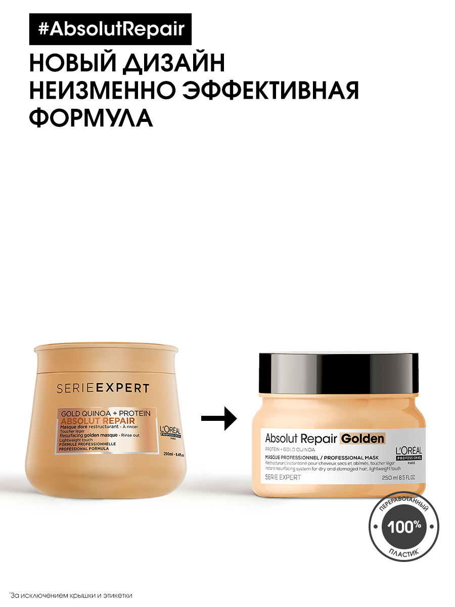 Лореаль Профессионель Маска Absolut Repair Gold для восстановления поврежденных волос, 250 мл (L'oreal Professionnel, Serie Expert) Лореаль Профессионель Маска Absolut Repair Gold для восстановления поврежденных волос, 250 мл (L'oreal Professionnel, Serie Expert) фото 15
