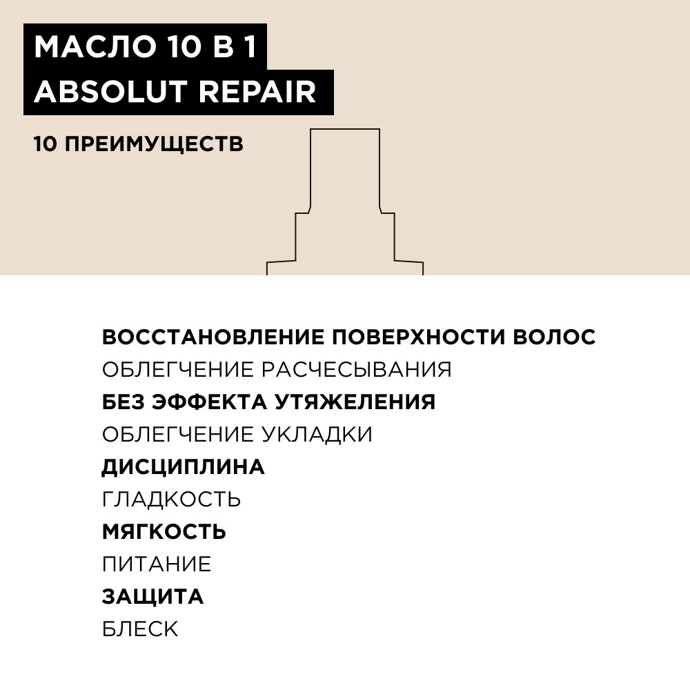 Лореаль Профессионель Масло 10 в 1 Absolut Repair Gold для восстановления поврежденных волос, 90 мл (L'oreal Professionnel, Serie Expert) фото 11