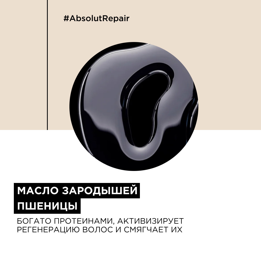 Лореаль Профессионель Масло 10 в 1 Absolut Repair Gold для восстановления поврежденных волос, 90 мл (L'oreal Professionnel, Serie Expert) фото 2